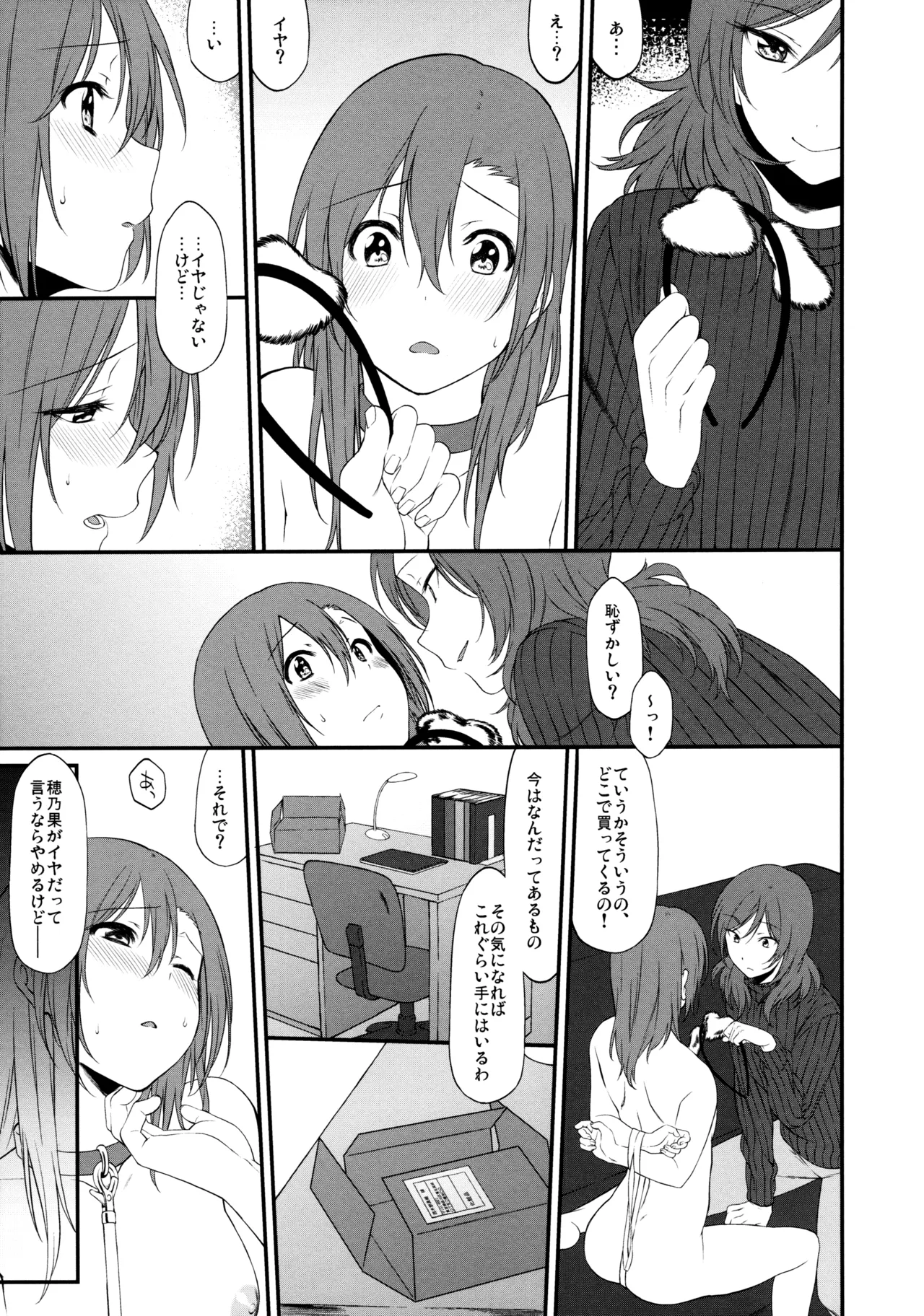 犬の本懐、躾の本質 Page.15