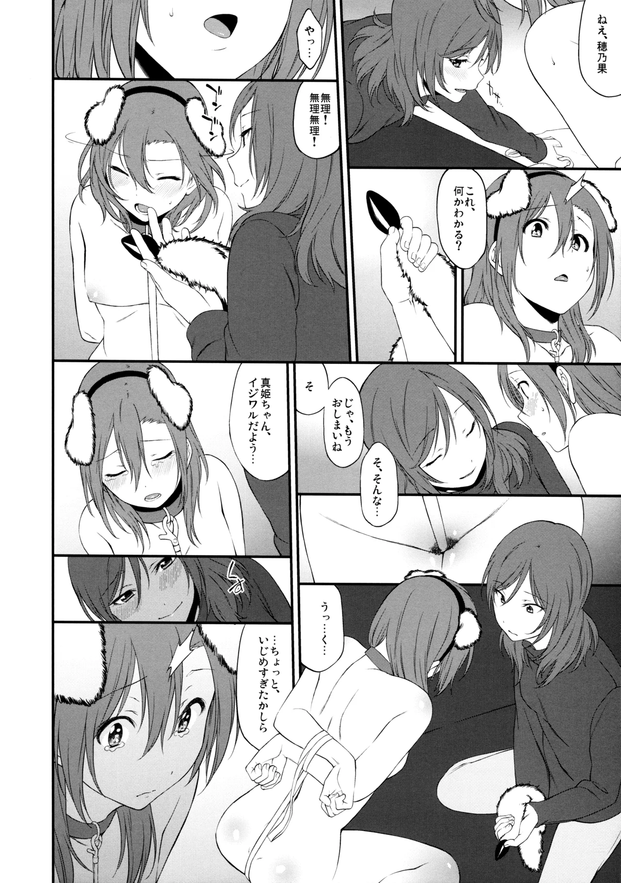 犬の本懐、躾の本質 Page.18