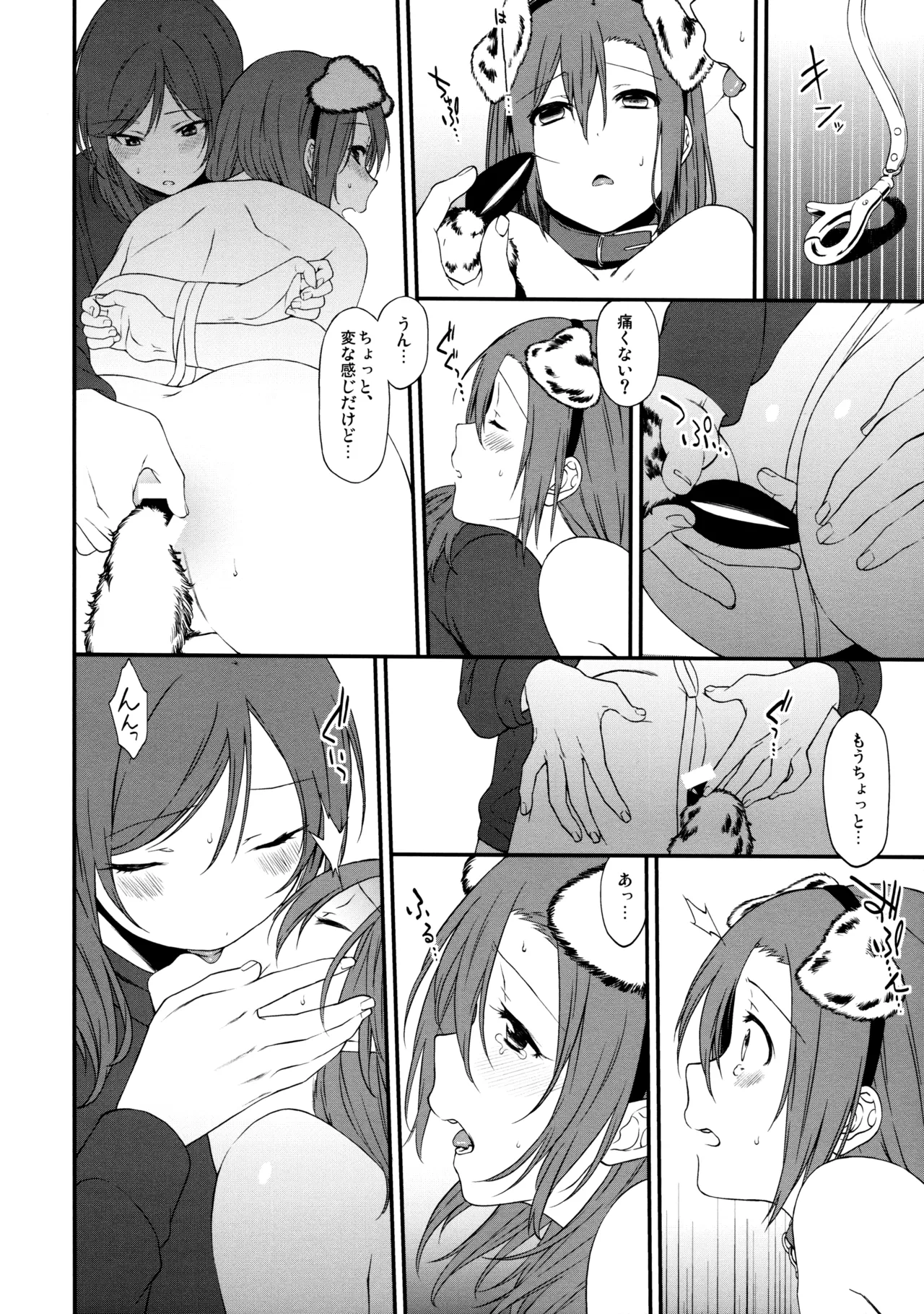 犬の本懐、躾の本質 Page.20