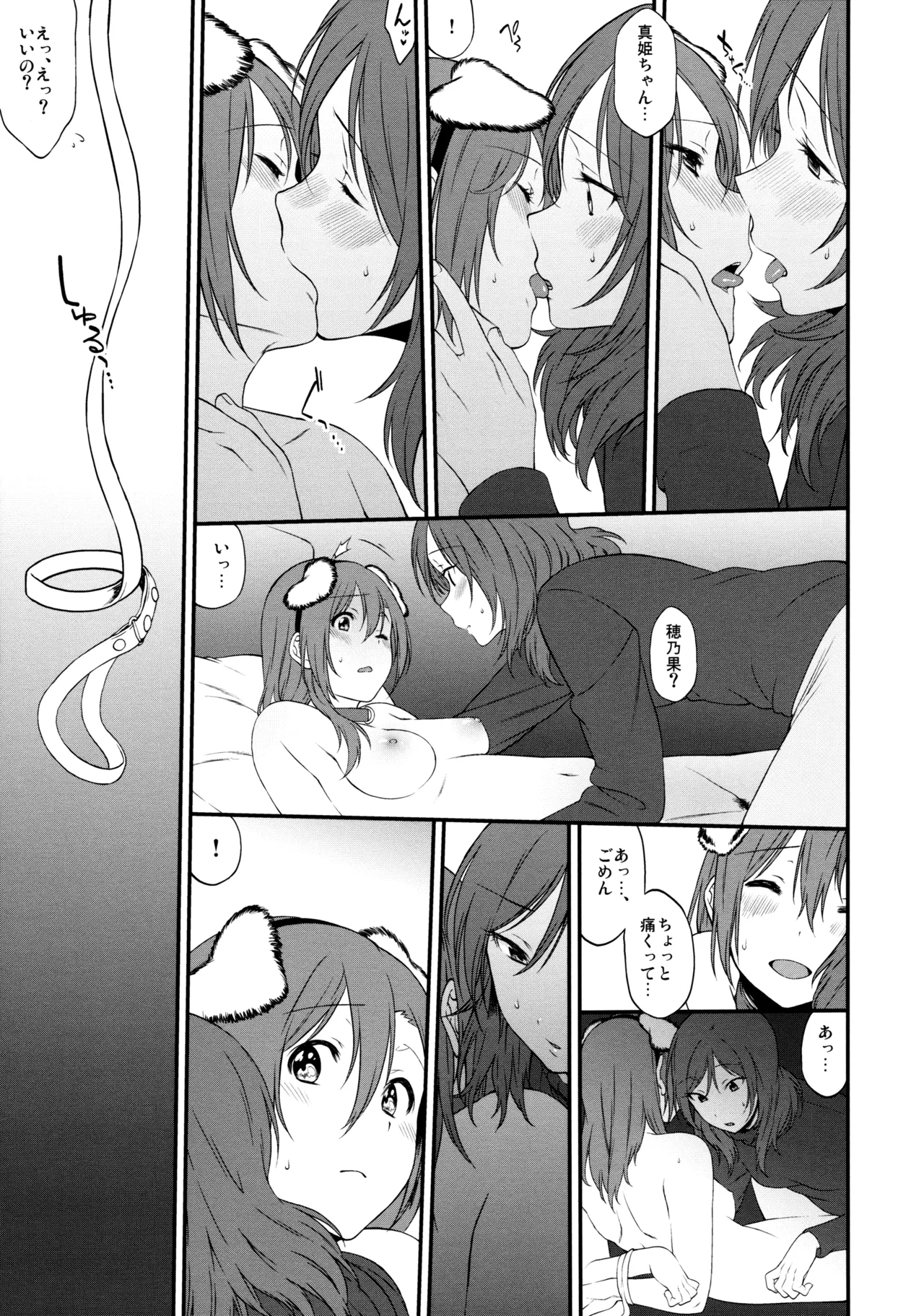 犬の本懐、躾の本質 Page.21