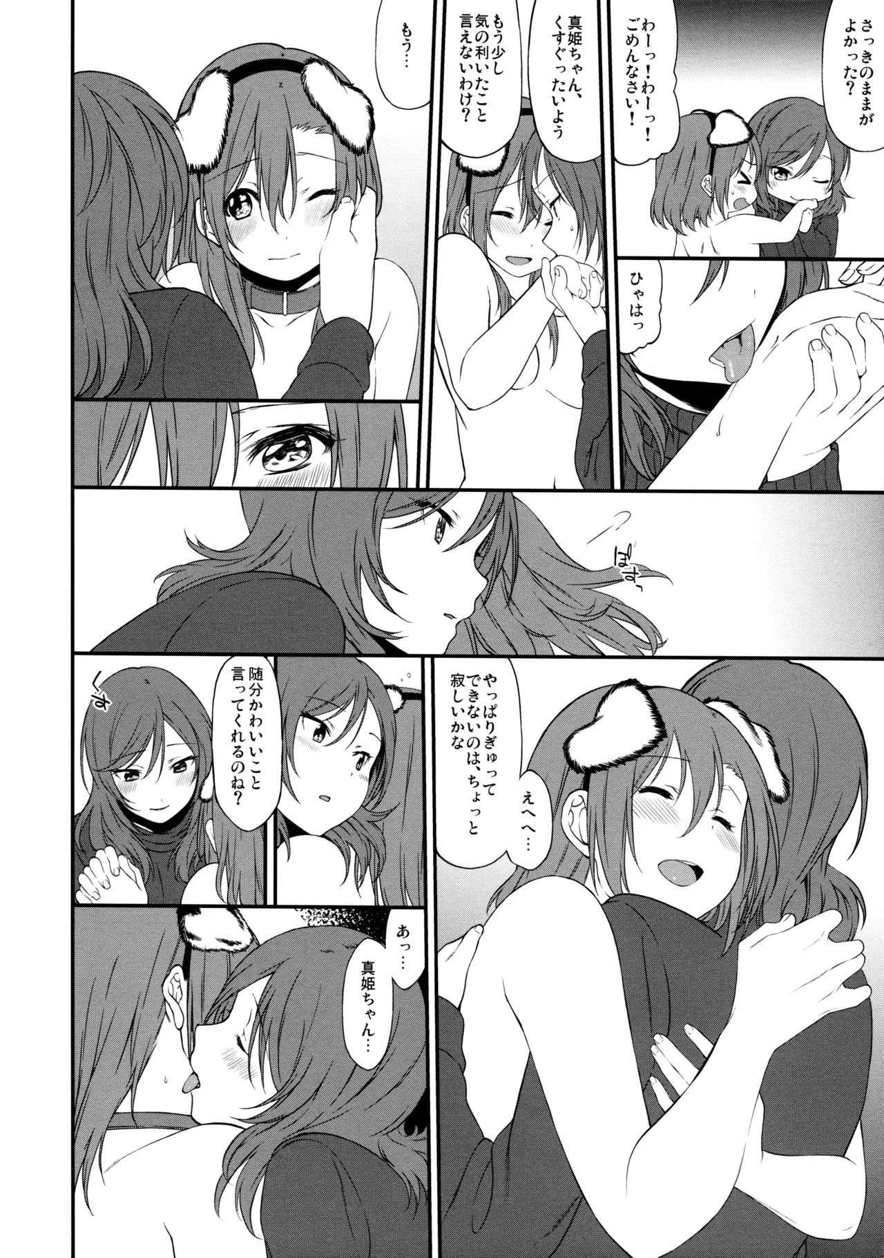 犬の本懐、躾の本質 Page.22