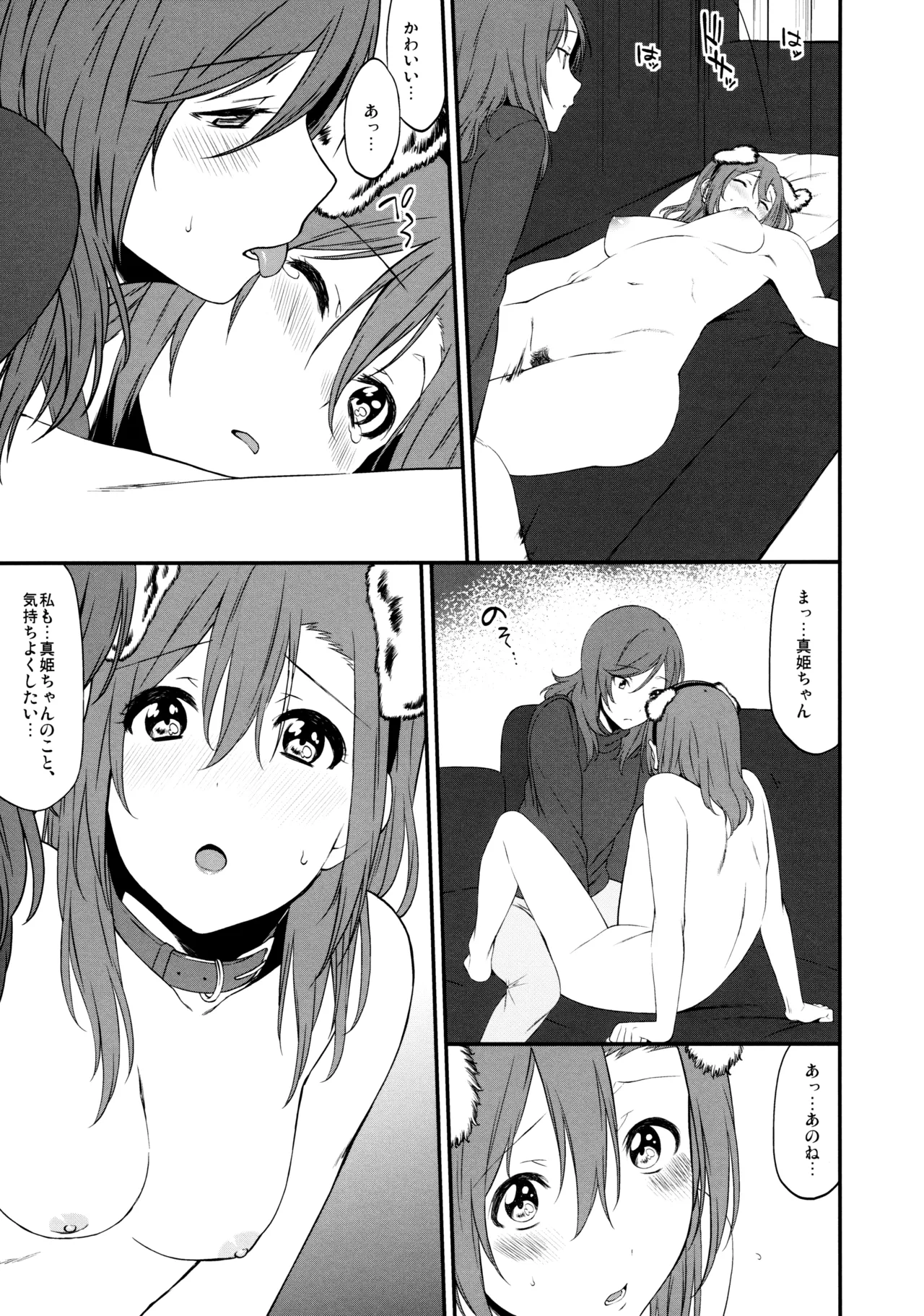 犬の本懐、躾の本質 Page.27