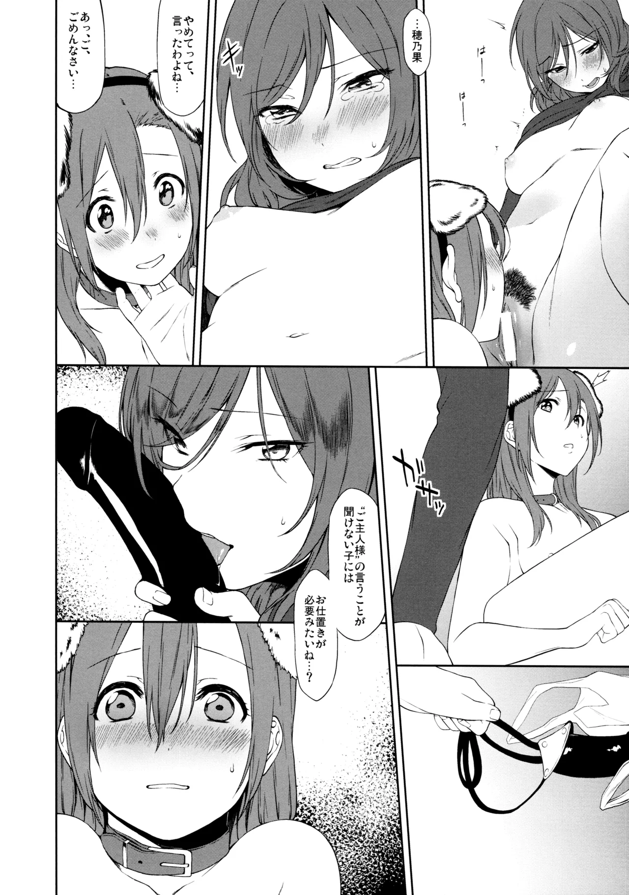犬の本懐、躾の本質 Page.34