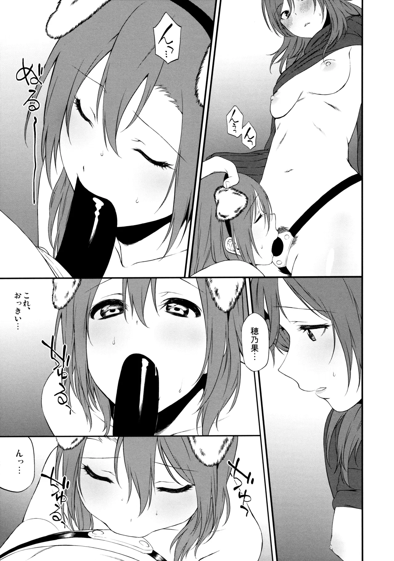 犬の本懐、躾の本質 Page.35