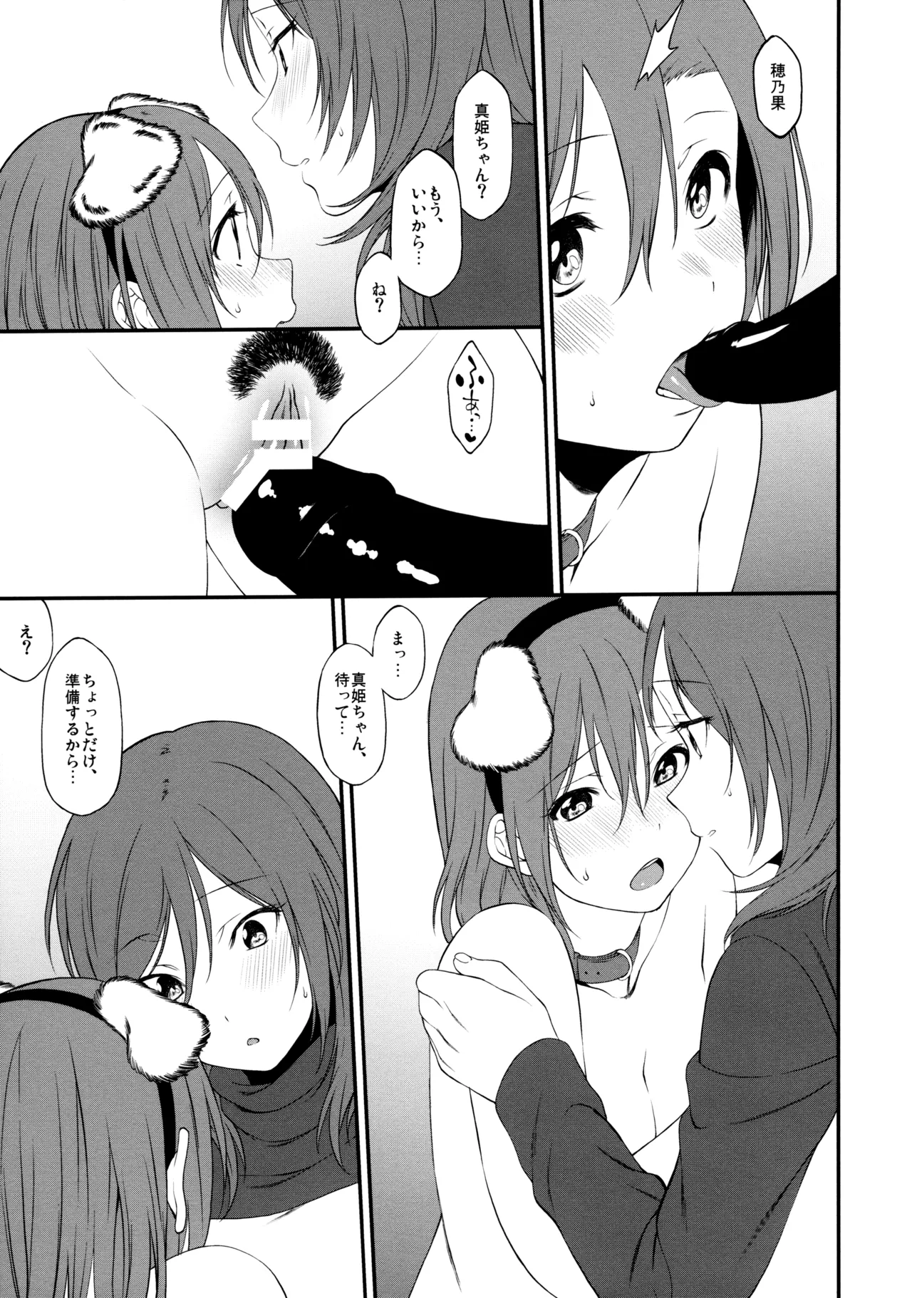 犬の本懐、躾の本質 Page.37