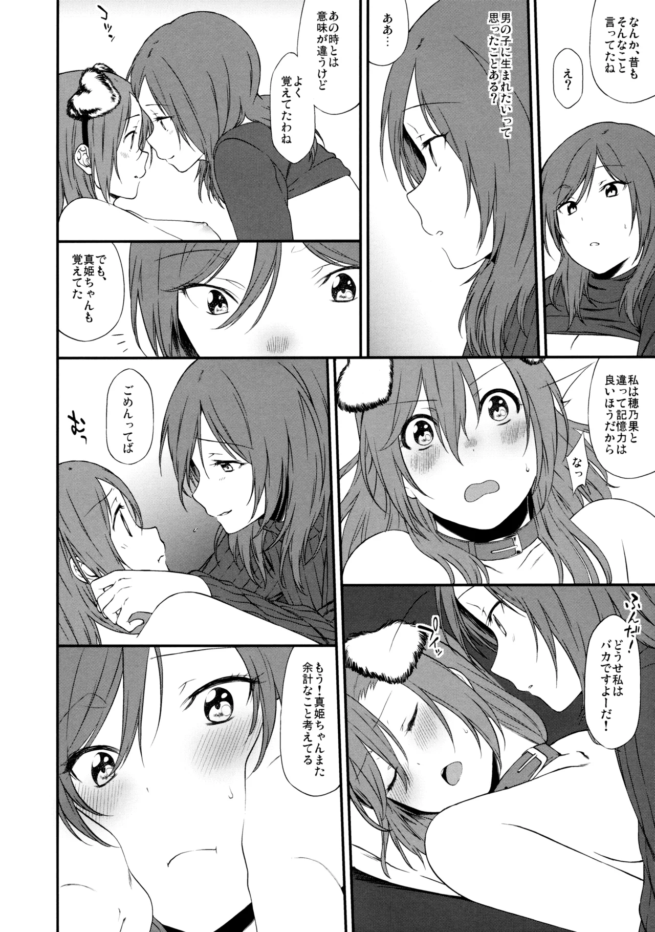 犬の本懐、躾の本質 Page.46