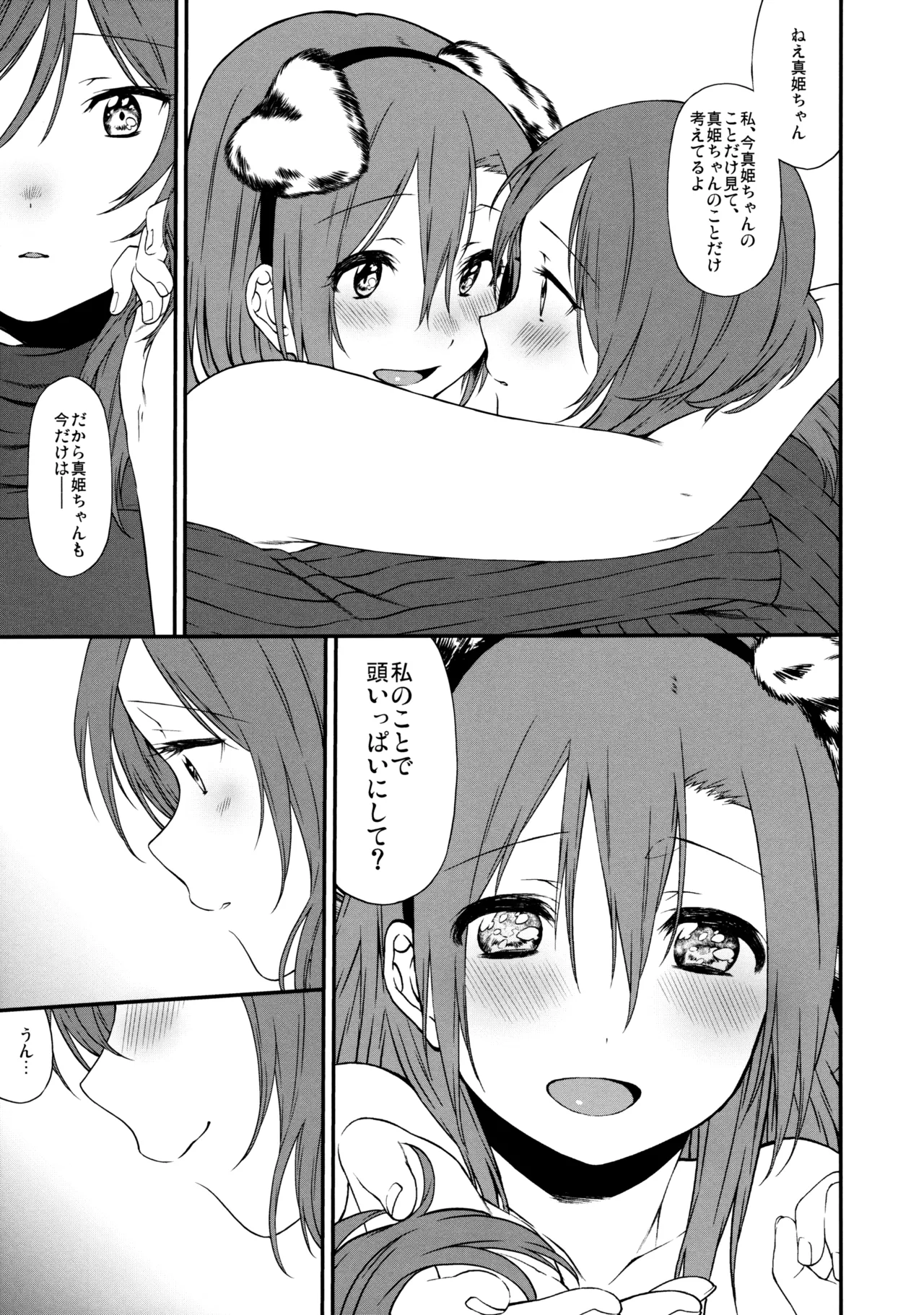 犬の本懐、躾の本質 Page.47