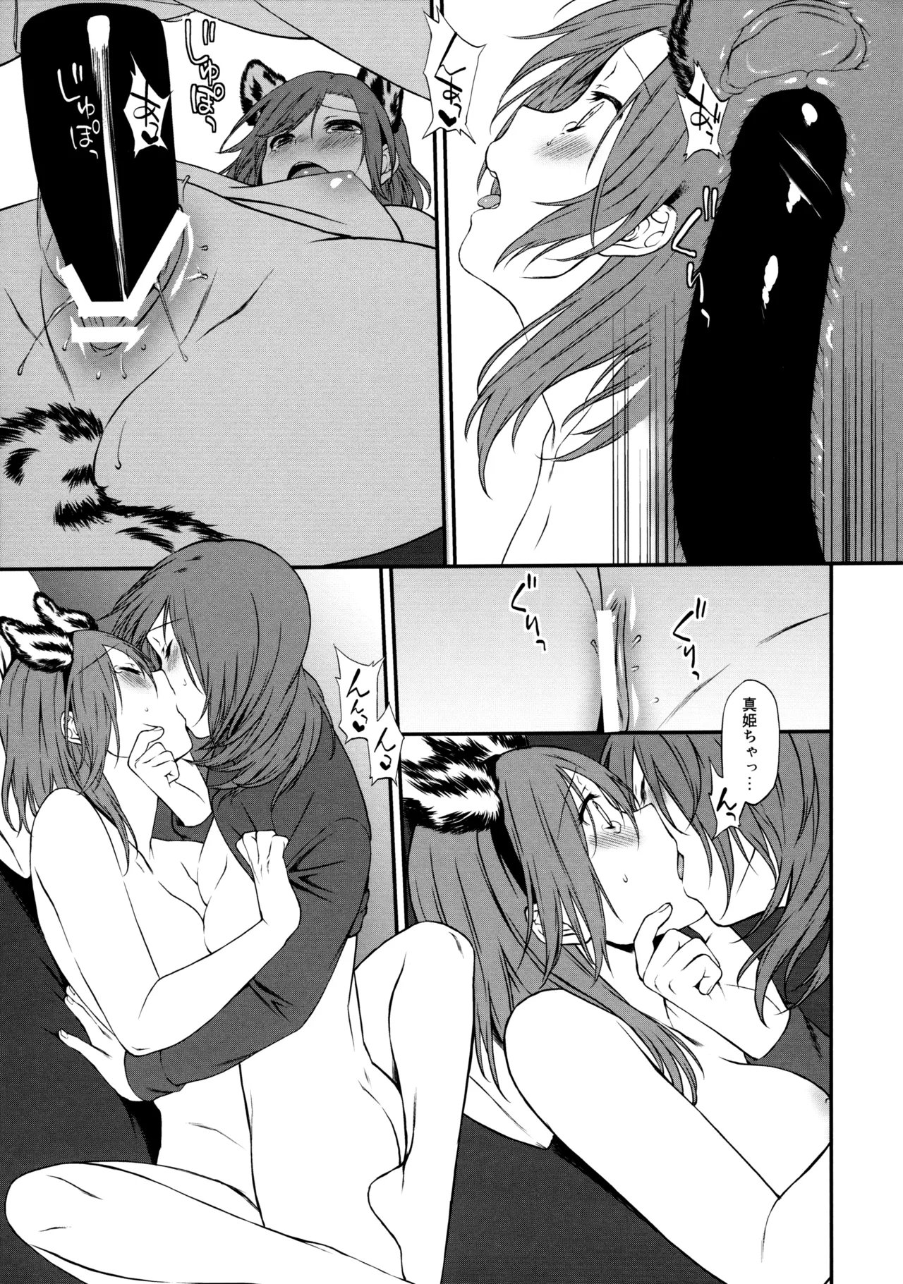犬の本懐、躾の本質 Page.51
