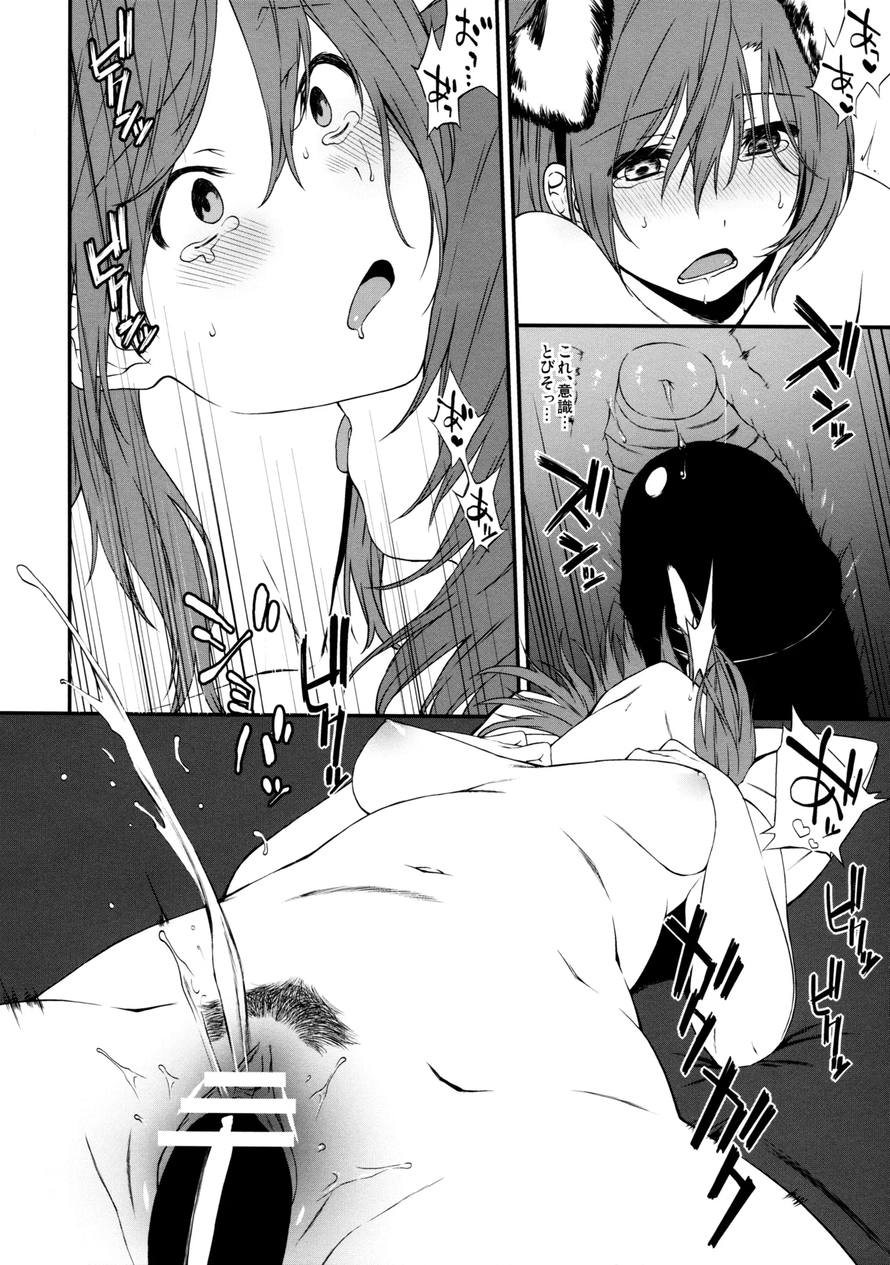 犬の本懐、躾の本質 Page.52