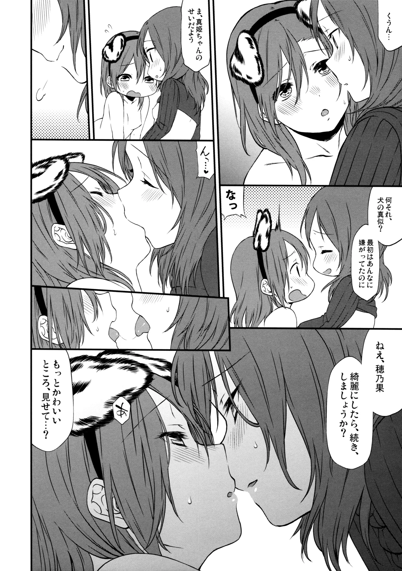 犬の本懐、躾の本質 Page.54