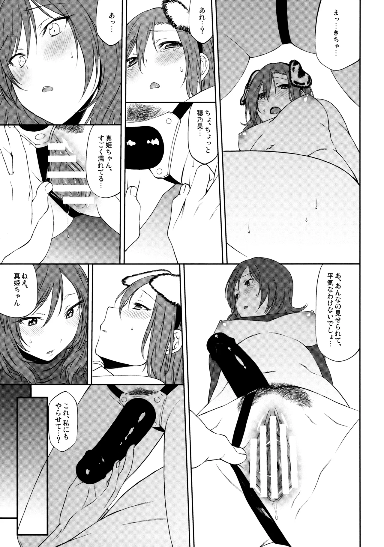 犬の本懐、躾の本質 Page.61