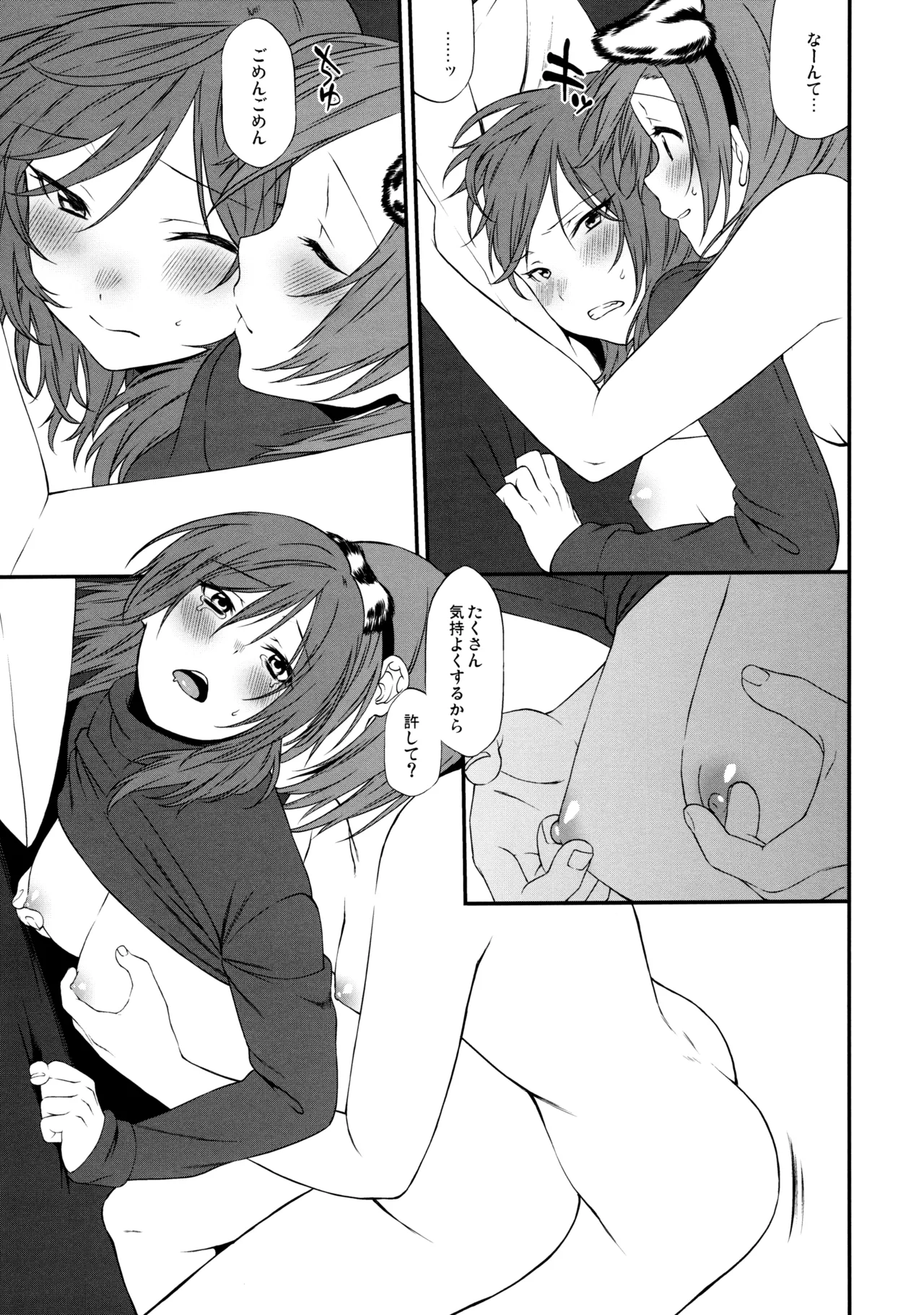 犬の本懐、躾の本質 Page.67