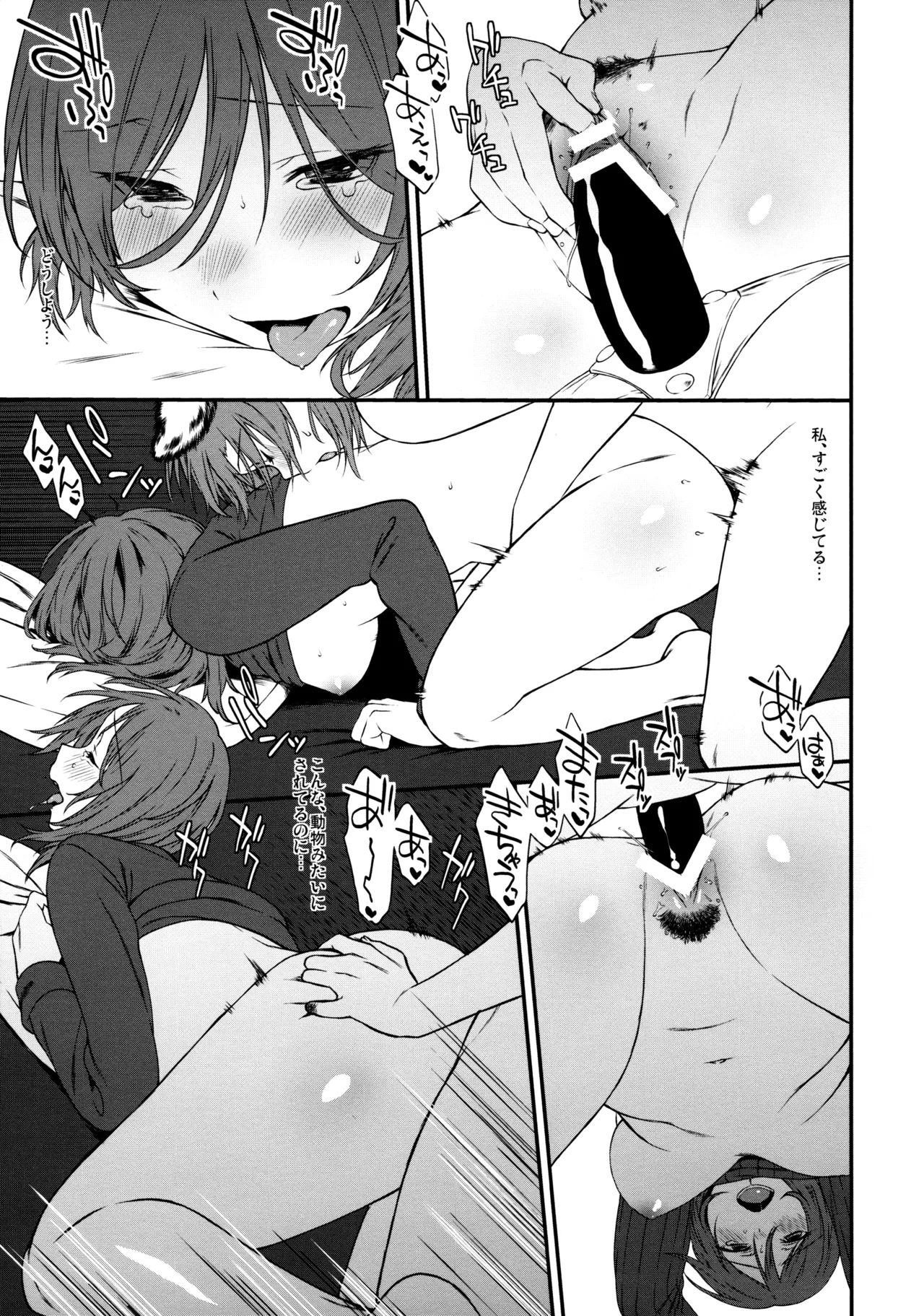 犬の本懐、躾の本質 Page.69