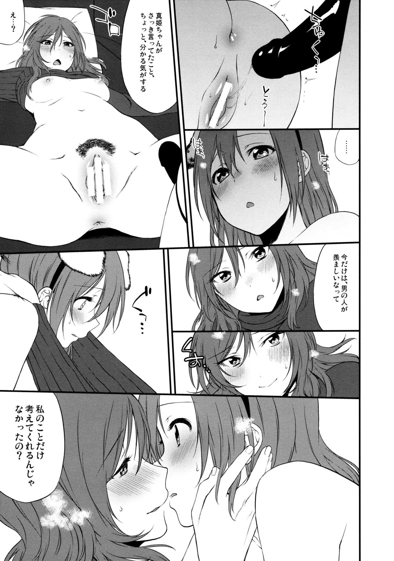 犬の本懐、躾の本質 Page.73