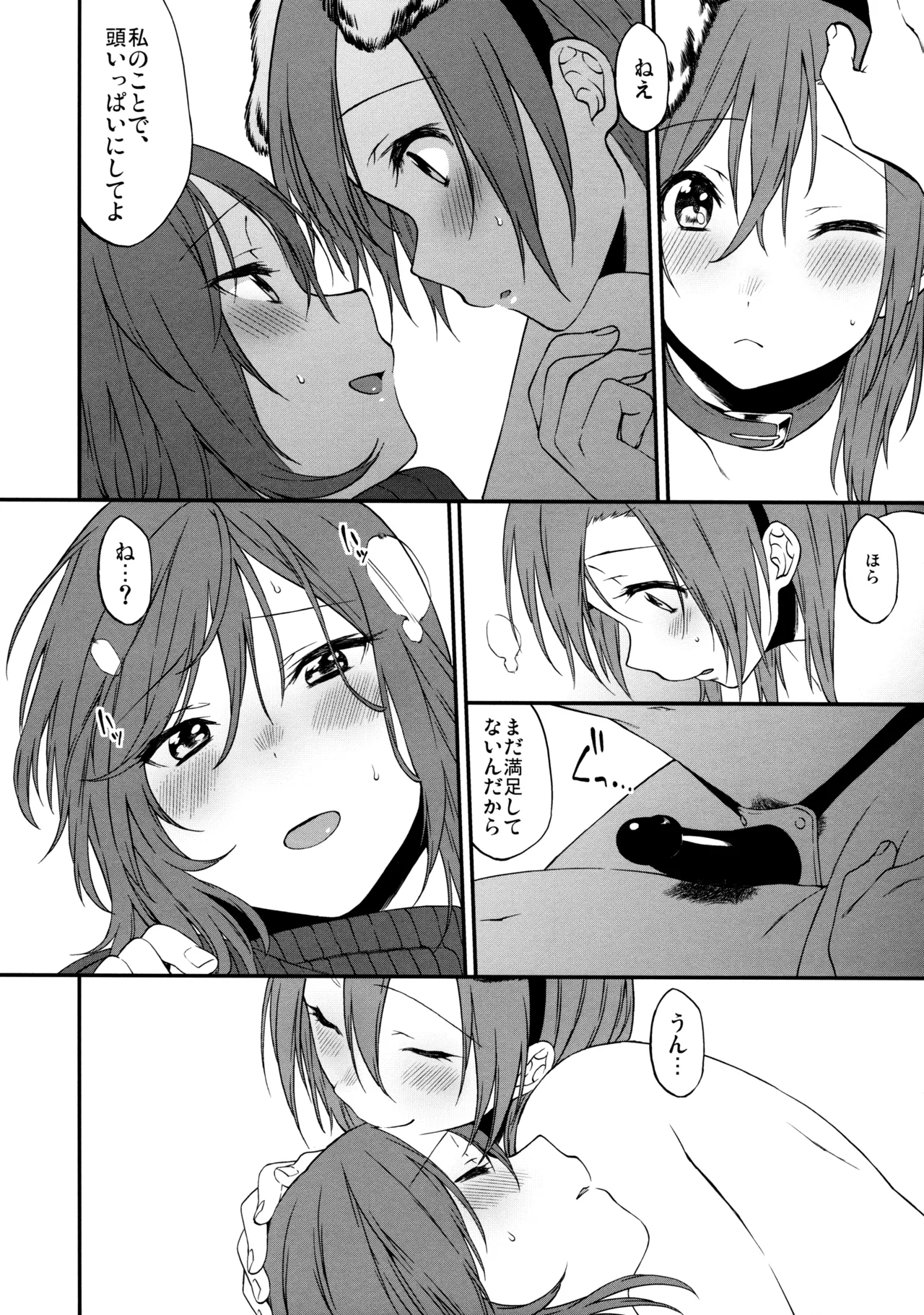 犬の本懐、躾の本質 Page.74