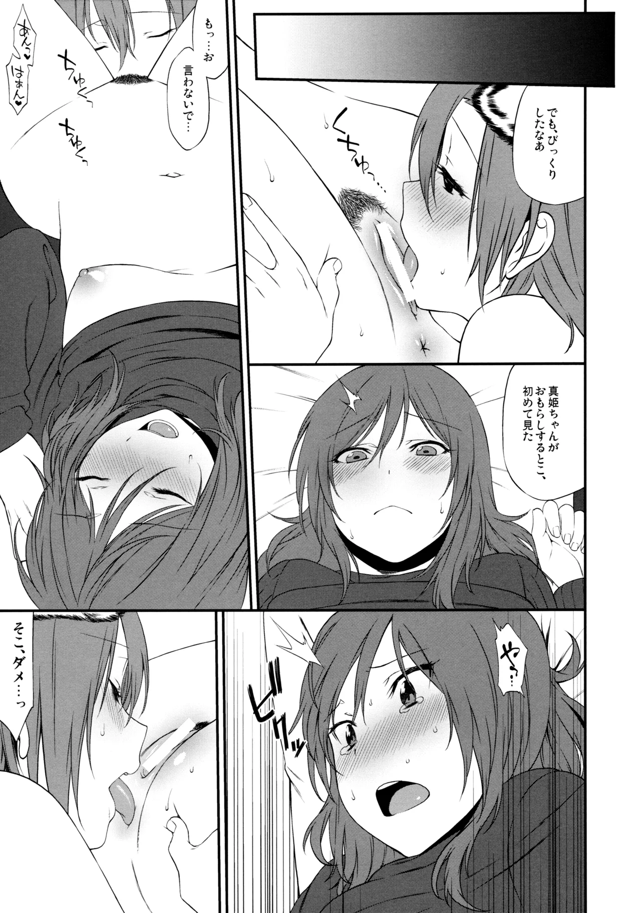 犬の本懐、躾の本質 Page.75