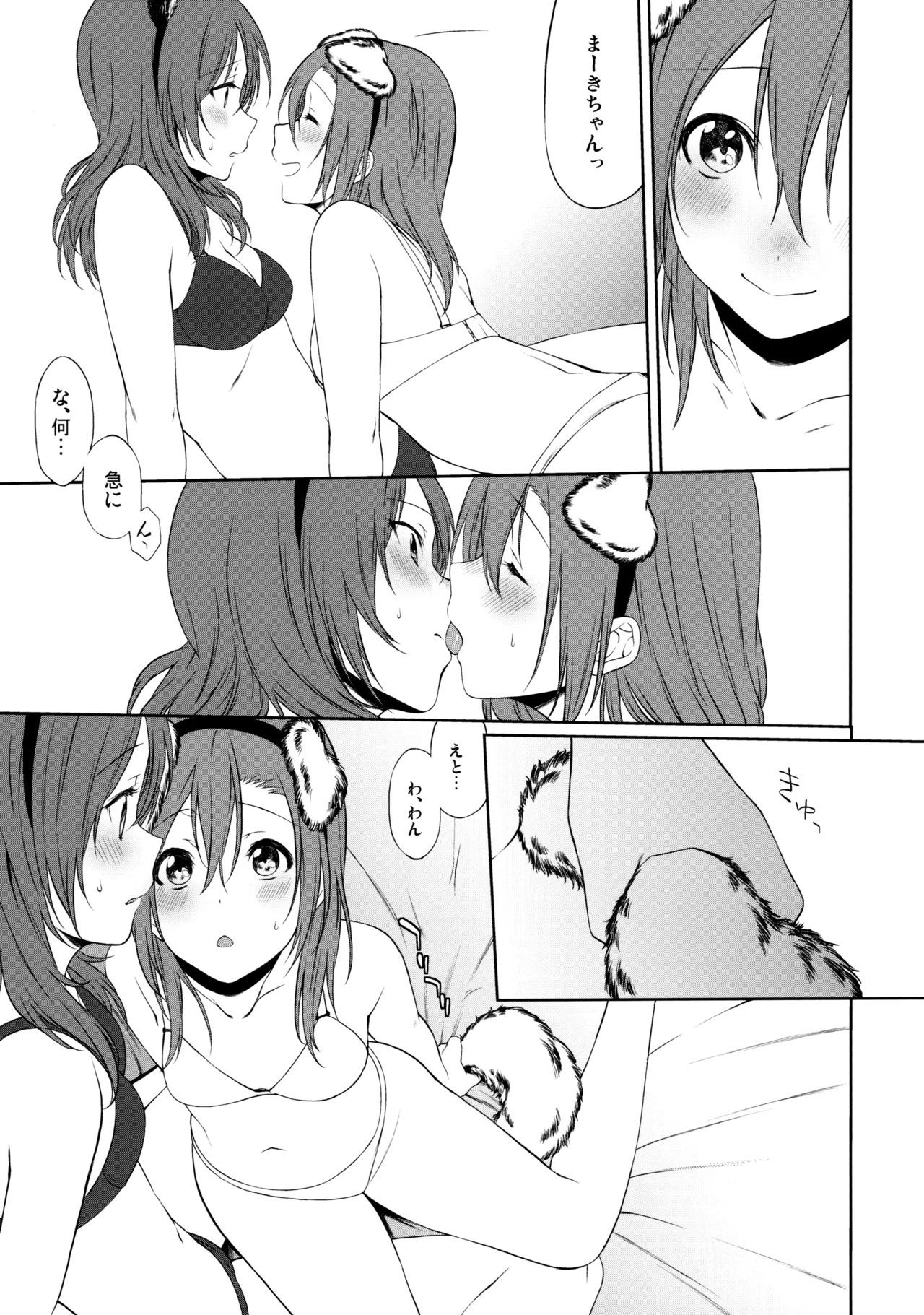 犬の本懐、躾の本質 Page.85