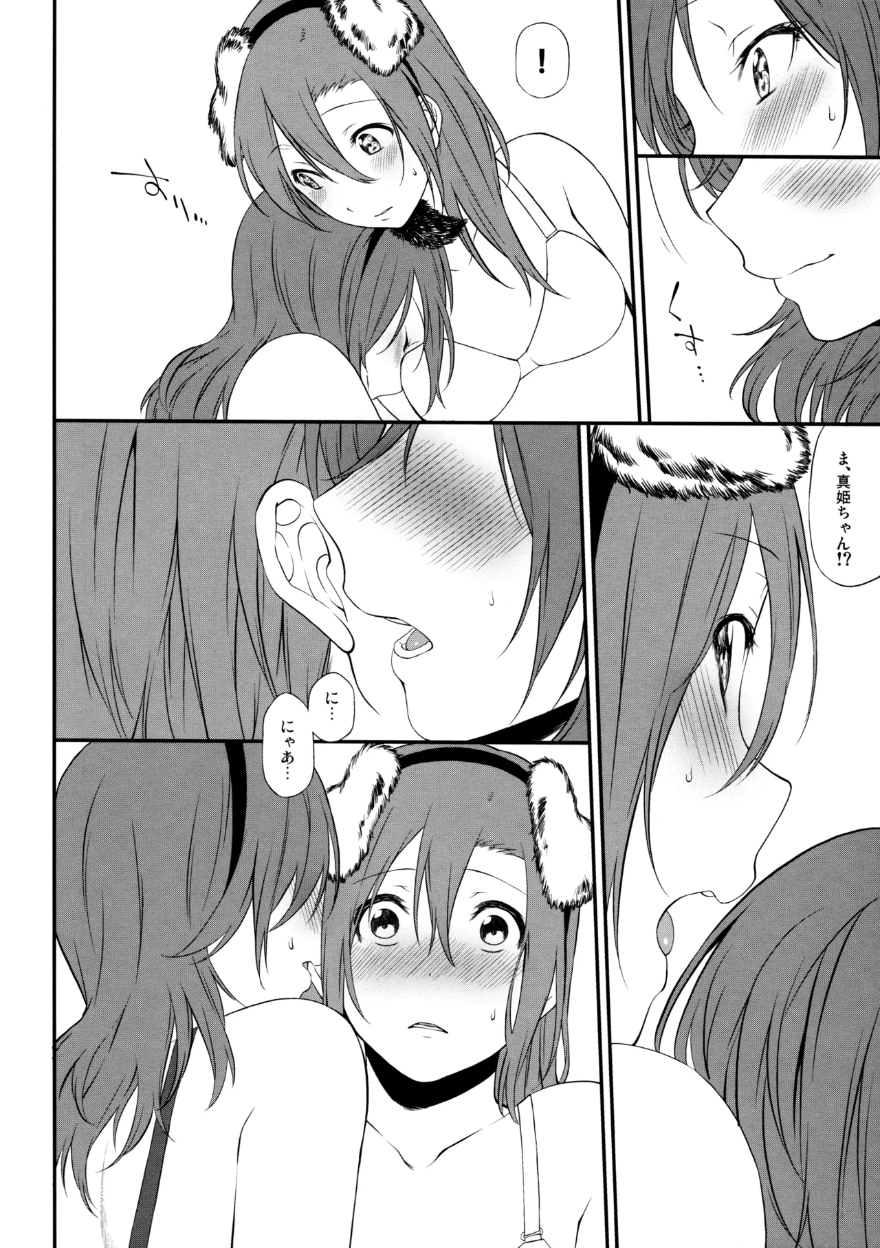 犬の本懐、躾の本質 Page.86