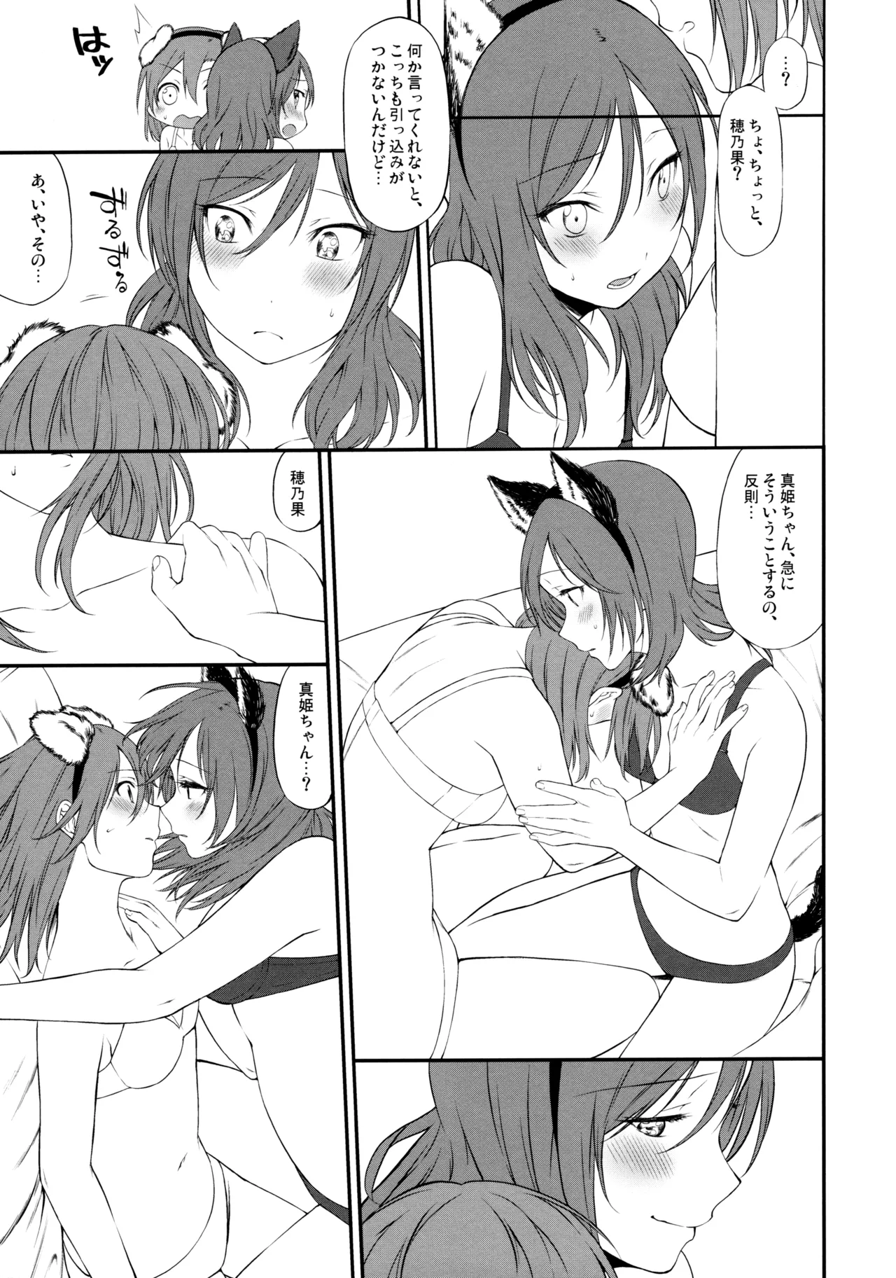 犬の本懐、躾の本質 Page.87