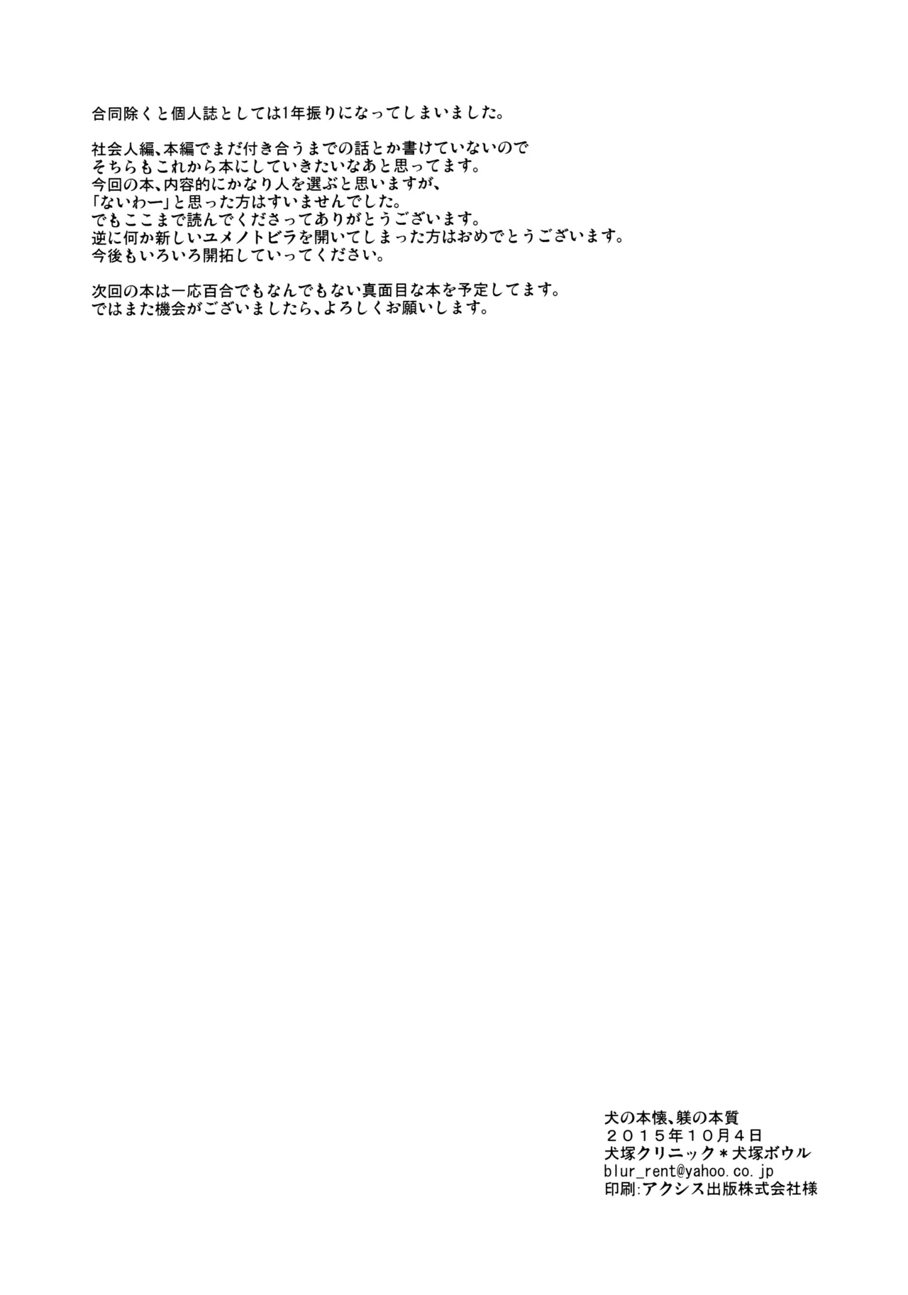 犬の本懐、躾の本質 Page.89