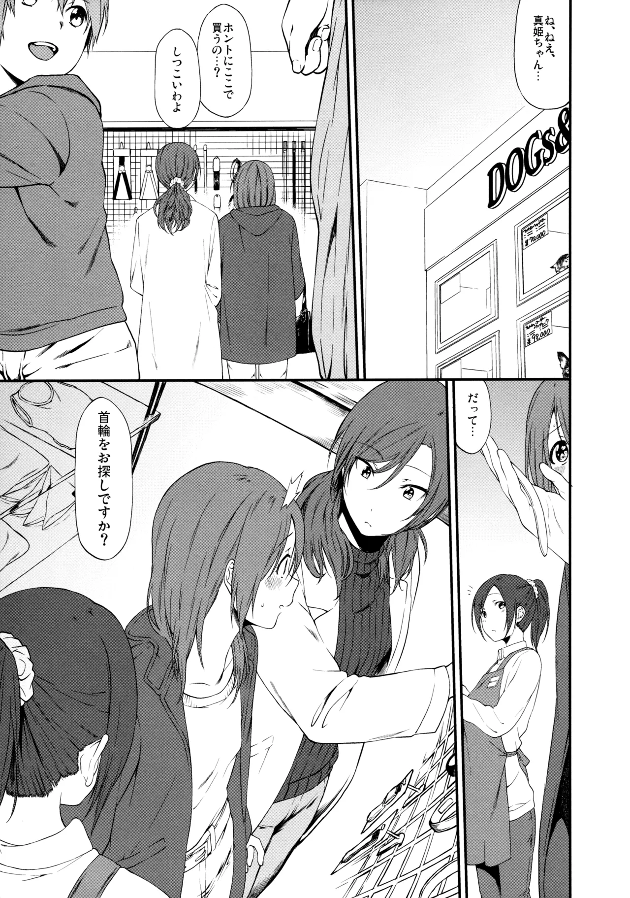 犬の本懐、躾の本質 Page.9