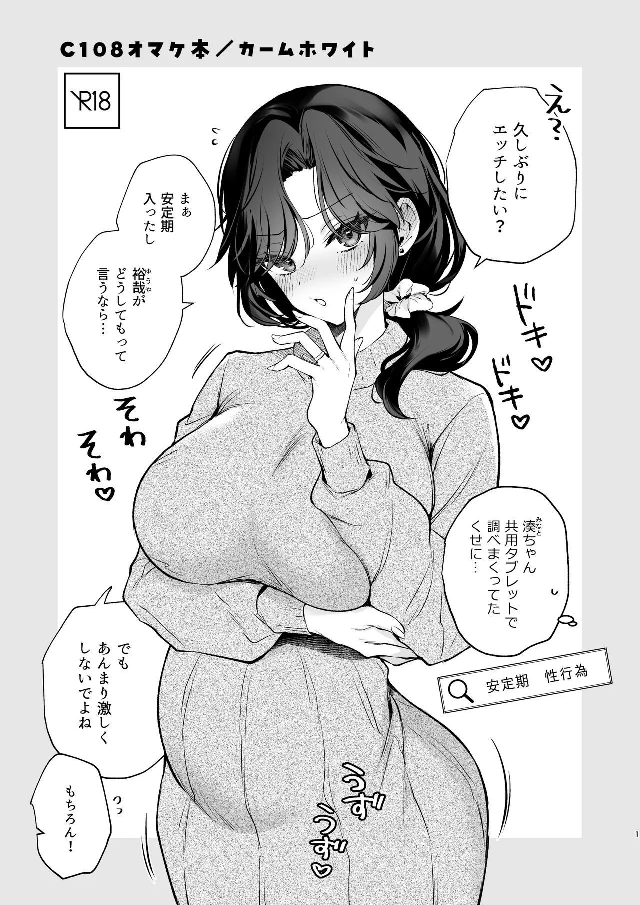 C108オマケ本