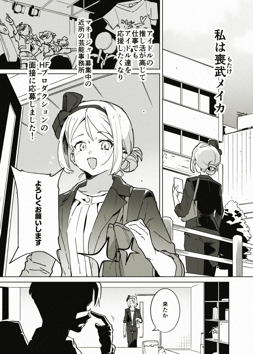 アイドル育成漫画の導入