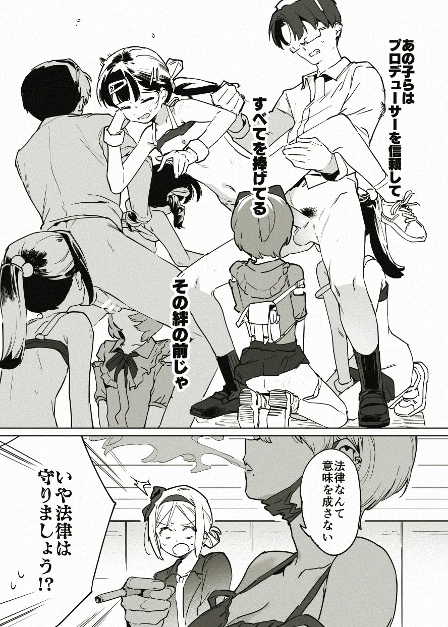 アイドル育成漫画の導入 Page.10