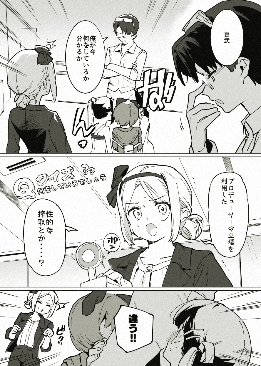 アイドル育成漫画の導入 Page.11