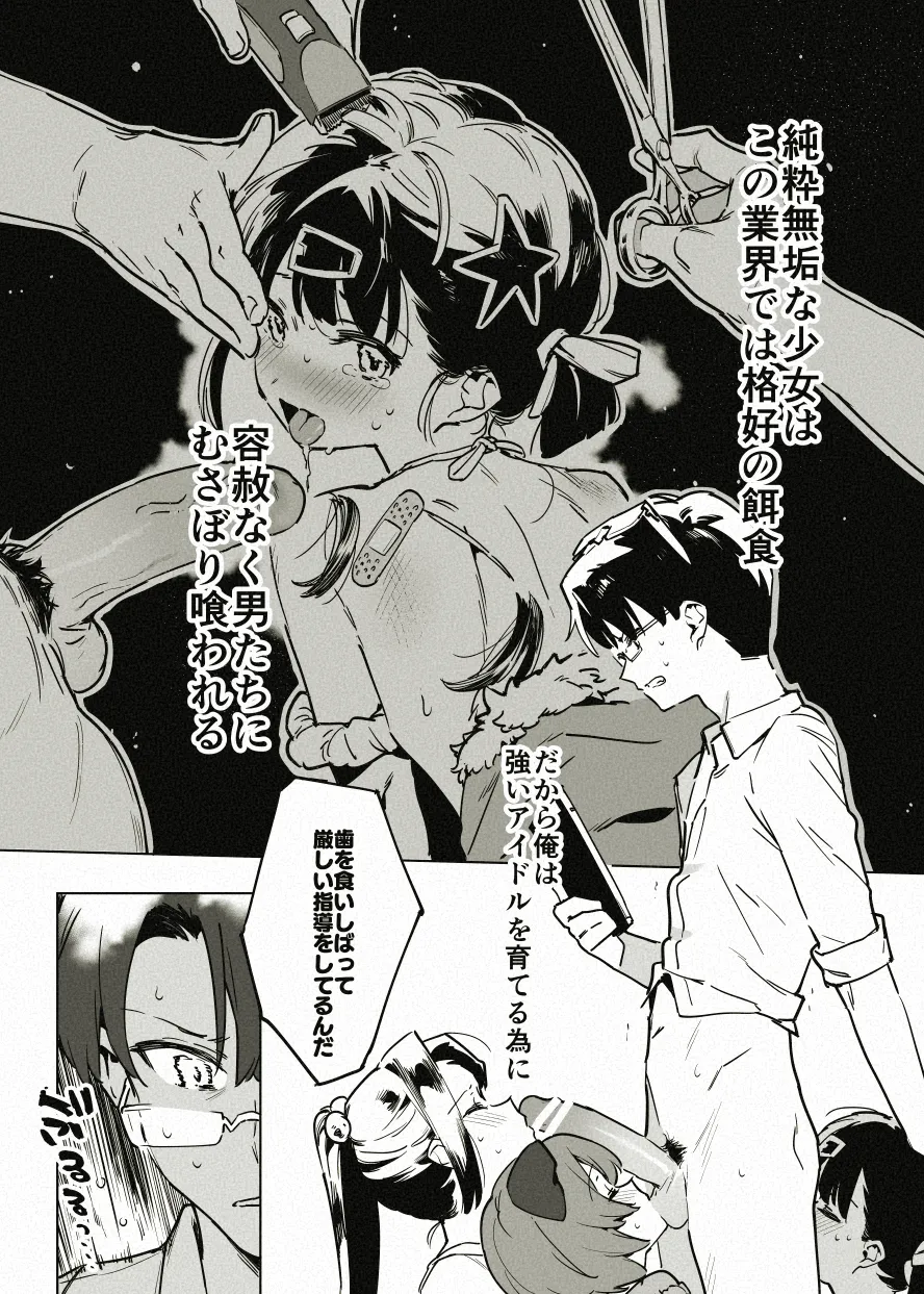 アイドル育成漫画の導入 Page.12