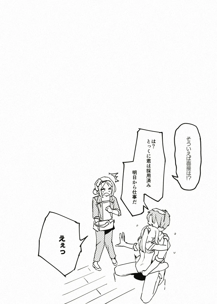アイドル育成漫画の導入 Page.15