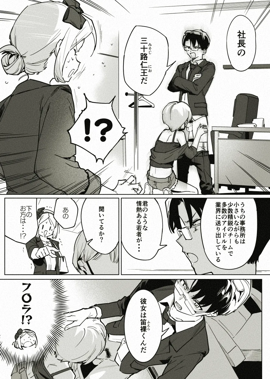 アイドル育成漫画の導入 Page.2