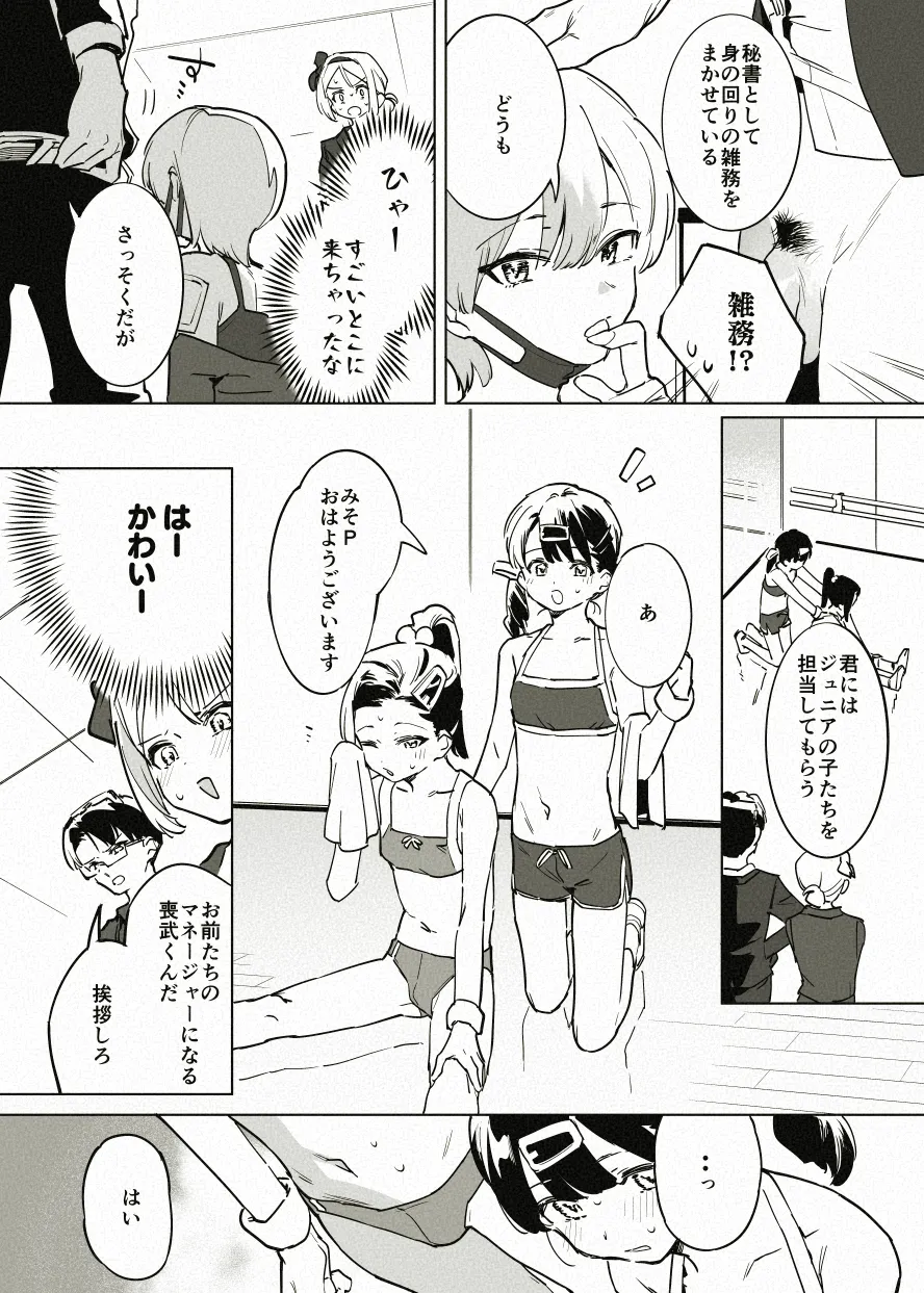アイドル育成漫画の導入 Page.3