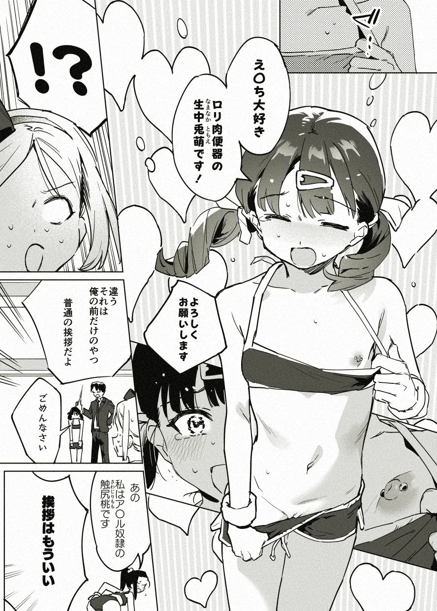 アイドル育成漫画の導入 Page.4