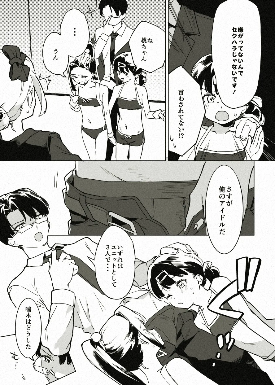 アイドル育成漫画の導入 Page.6