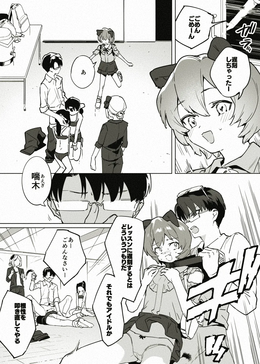 アイドル育成漫画の導入 Page.7
