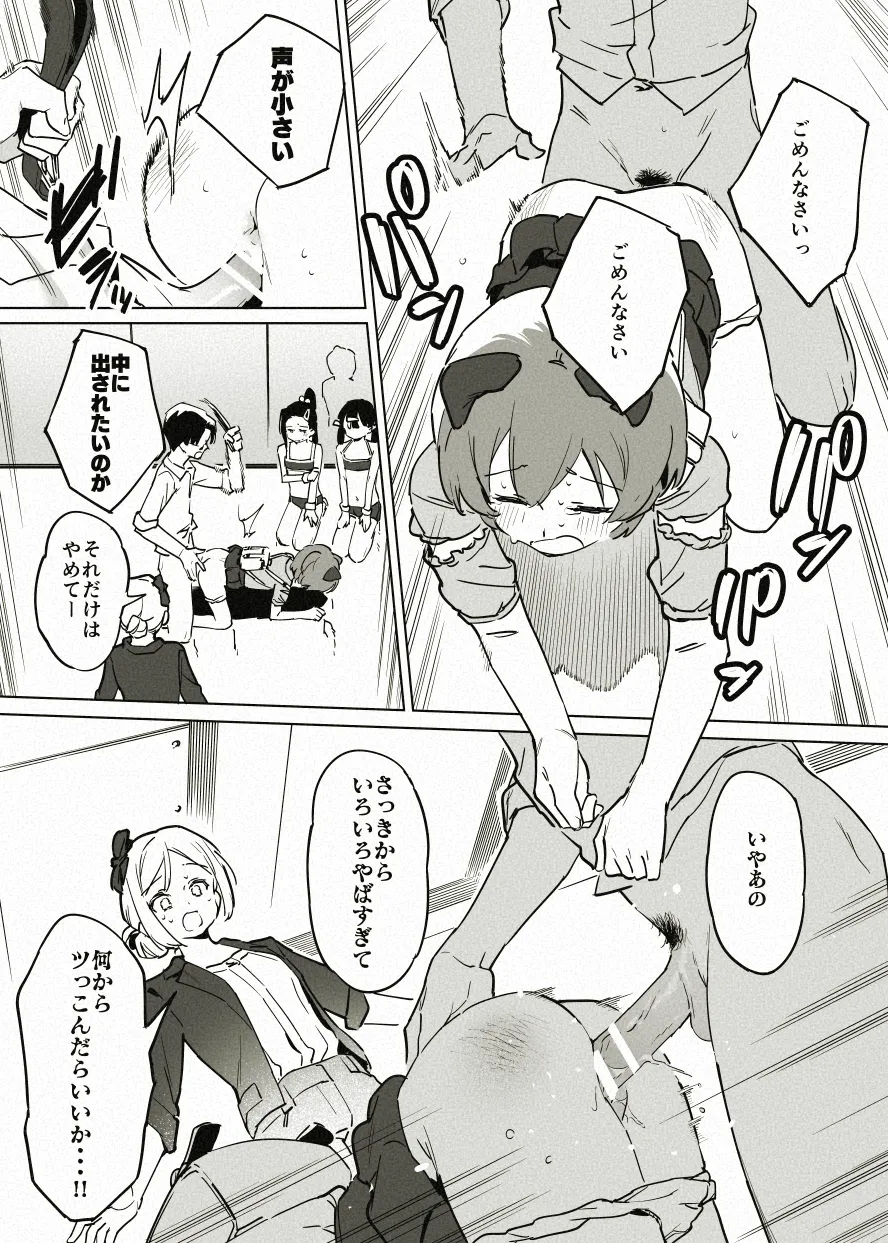 アイドル育成漫画の導入 Page.8