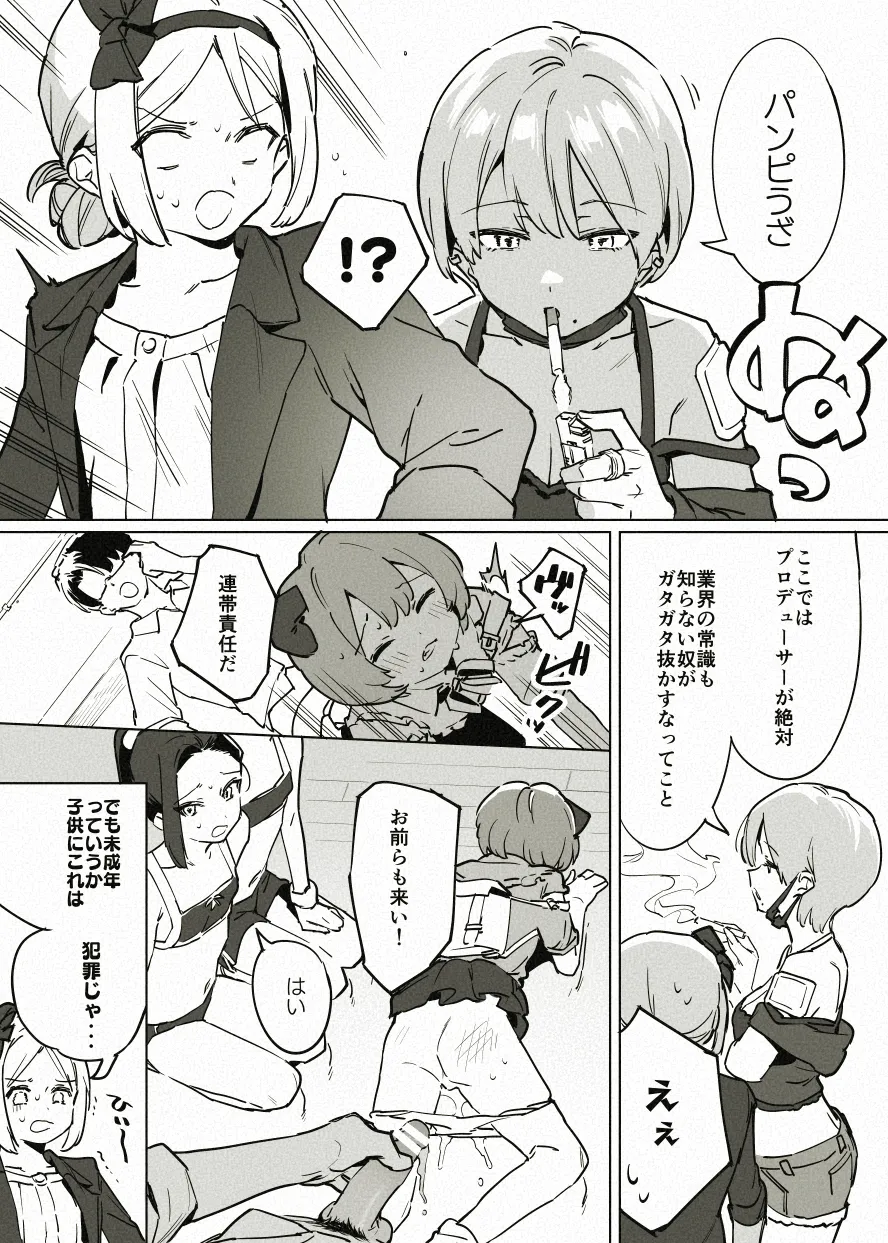 アイドル育成漫画の導入 Page.9
