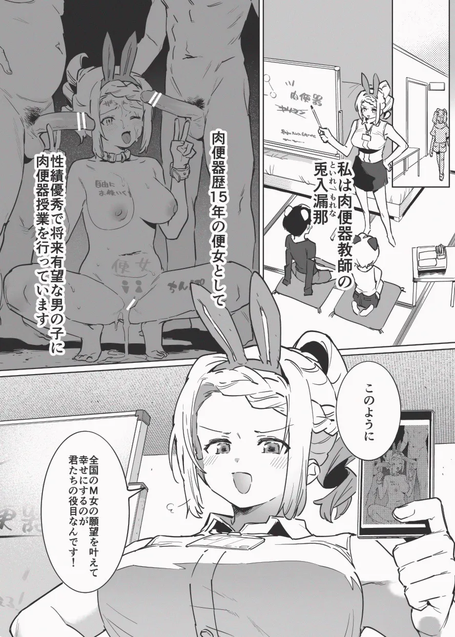 兎入先生の肉便器授業