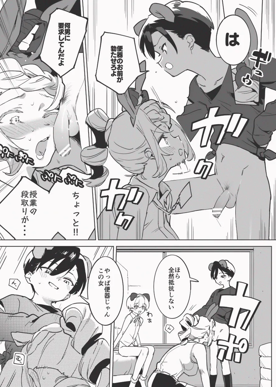 兎入先生の肉便器授業 Page.10