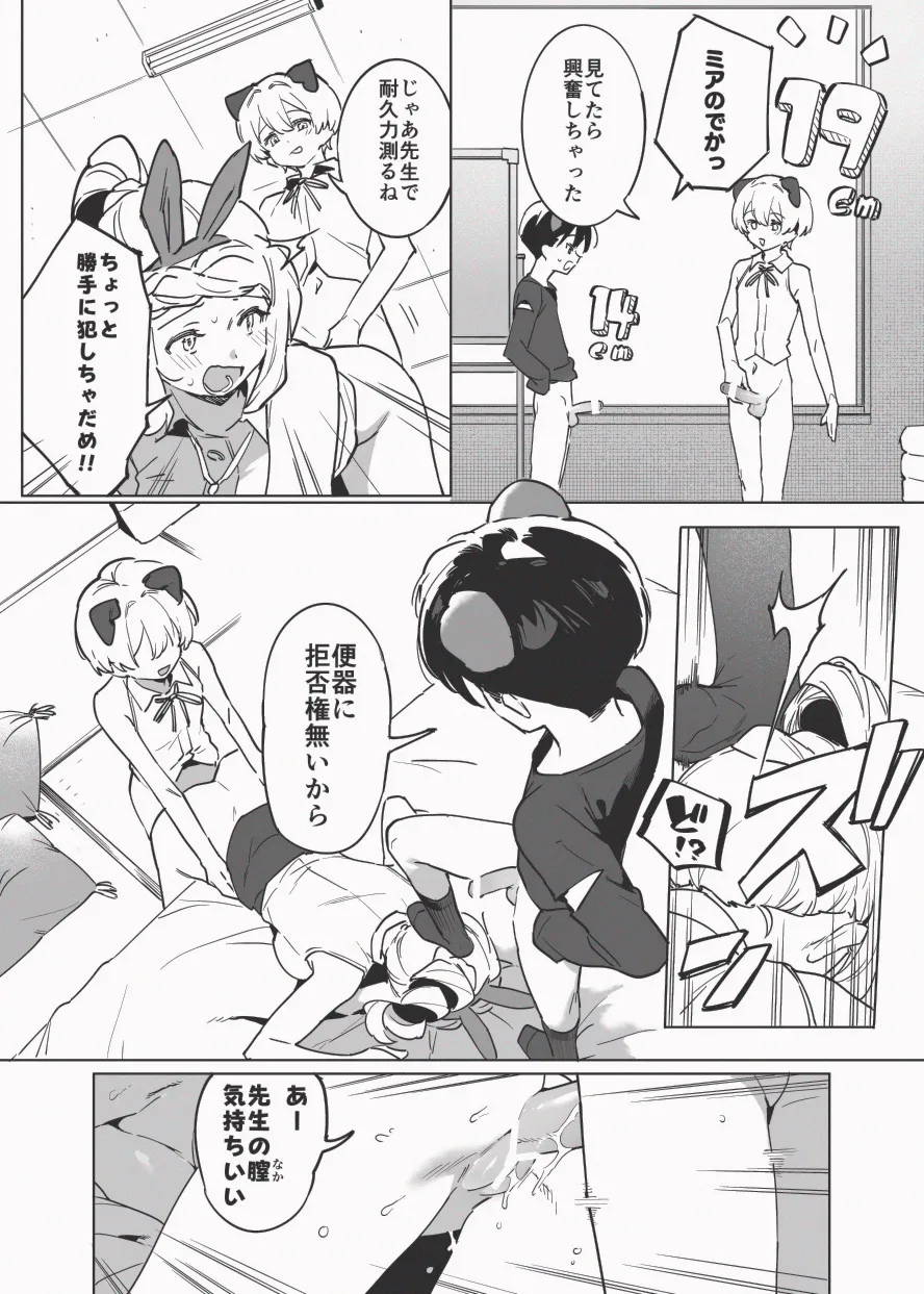 兎入先生の肉便器授業 Page.12