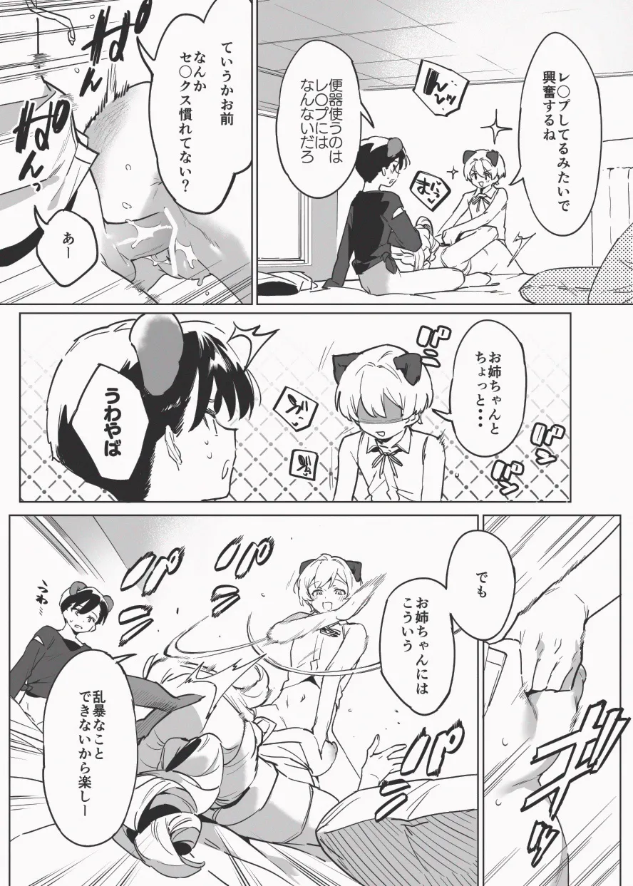 兎入先生の肉便器授業 Page.13