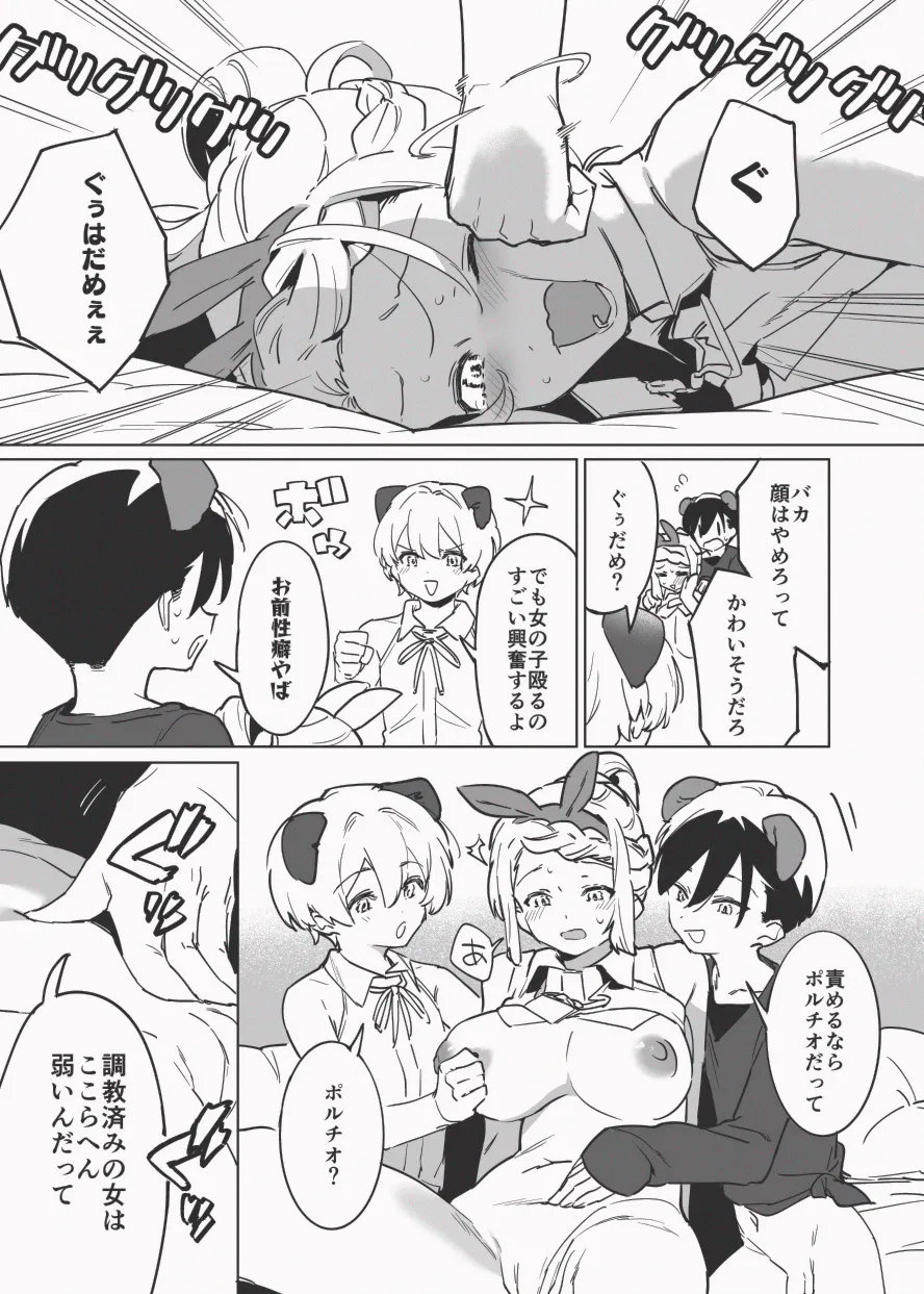 兎入先生の肉便器授業 Page.14