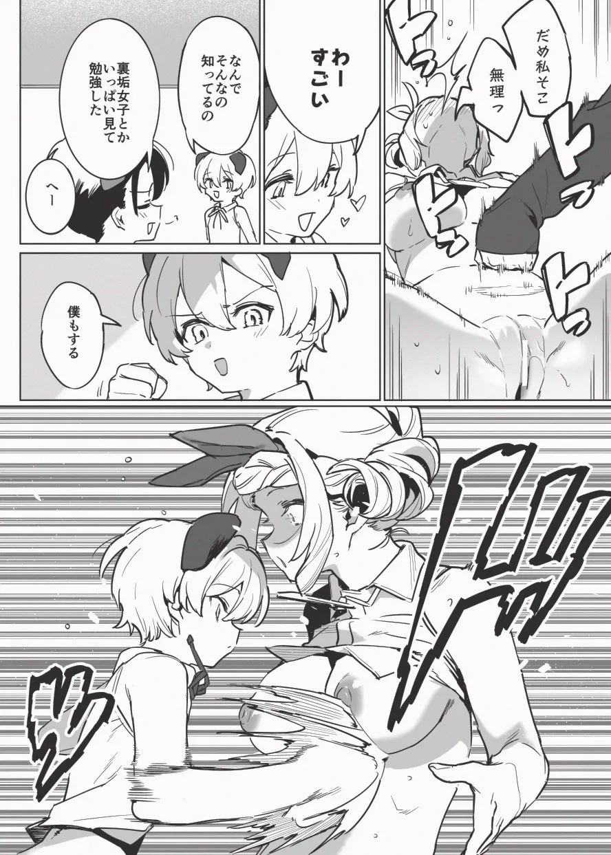 兎入先生の肉便器授業 Page.15