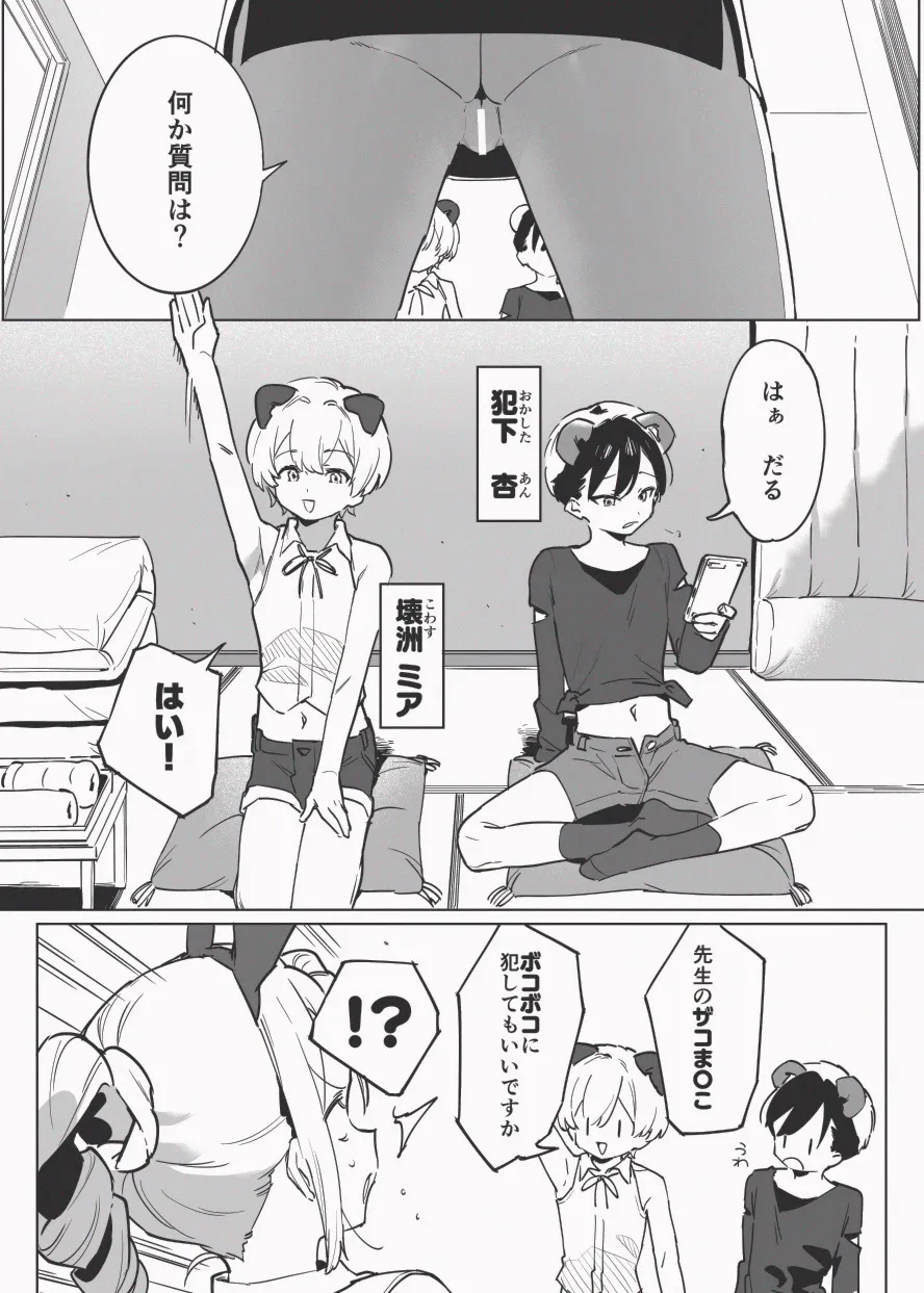 兎入先生の肉便器授業 Page.2
