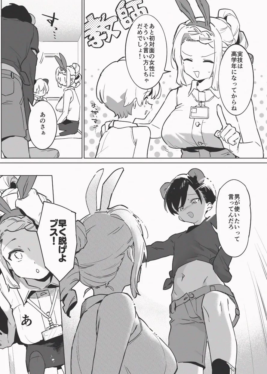 兎入先生の肉便器授業 Page.3