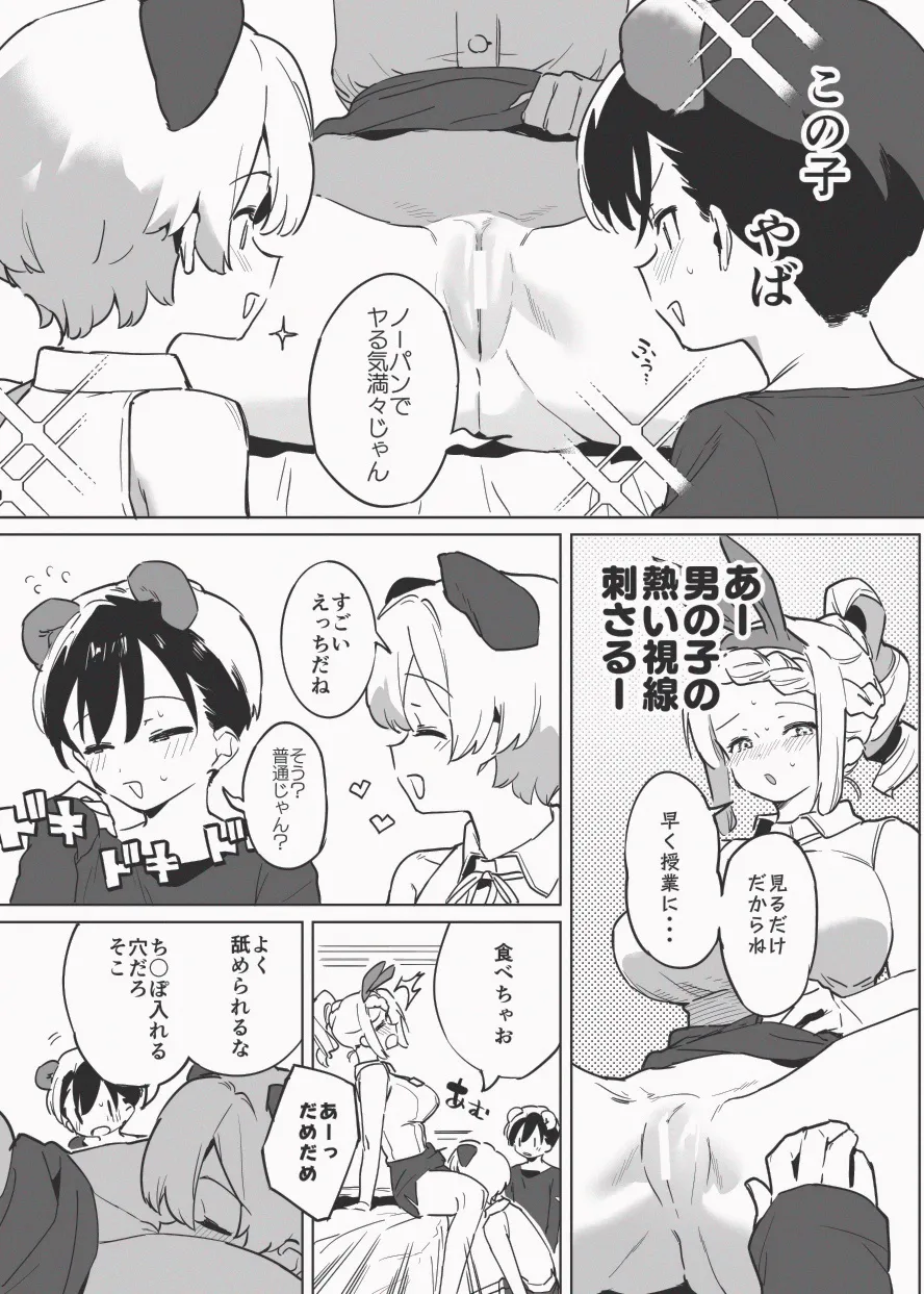 兎入先生の肉便器授業 Page.4
