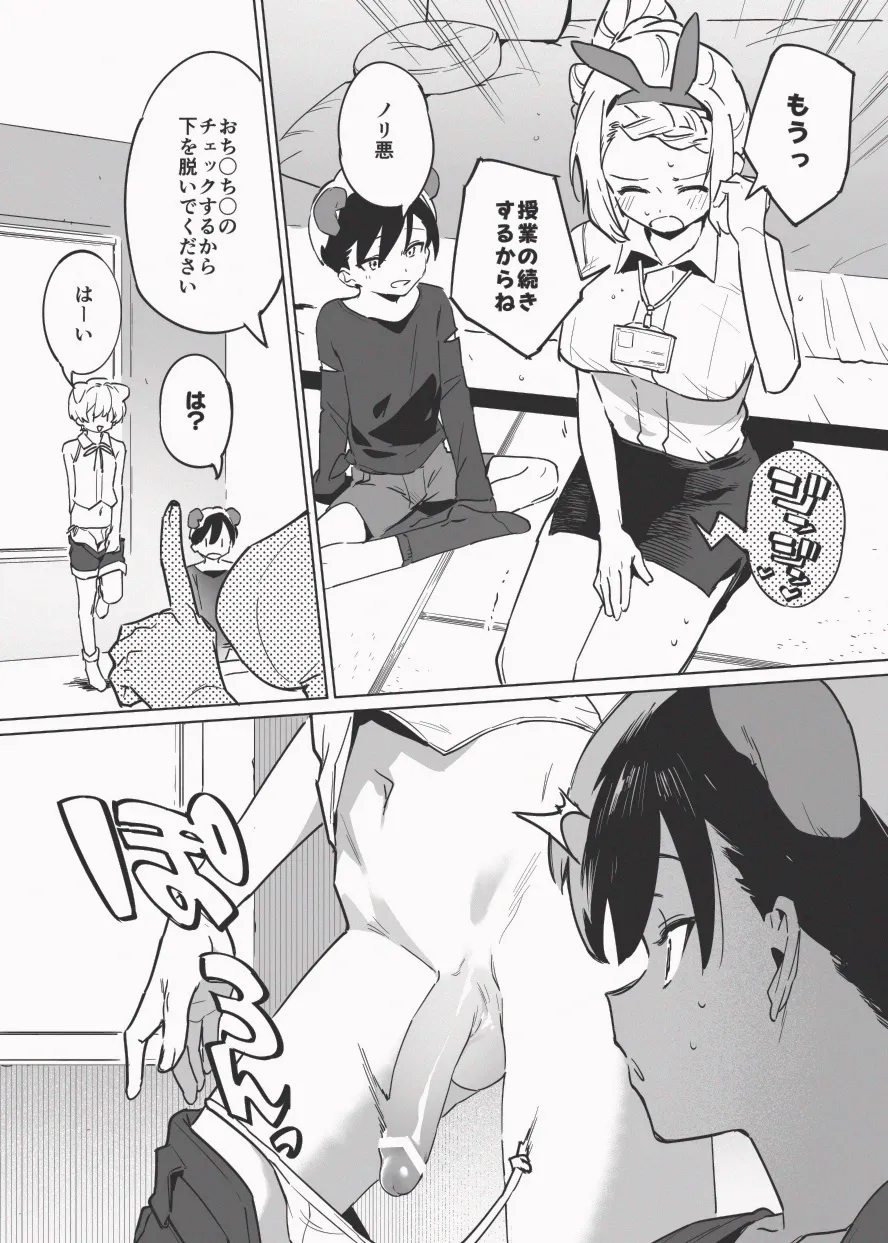 兎入先生の肉便器授業 Page.6