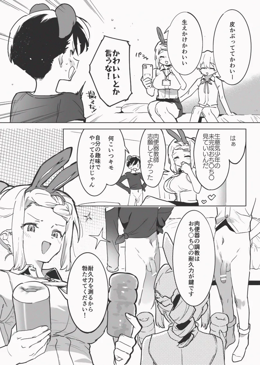 兎入先生の肉便器授業 Page.9