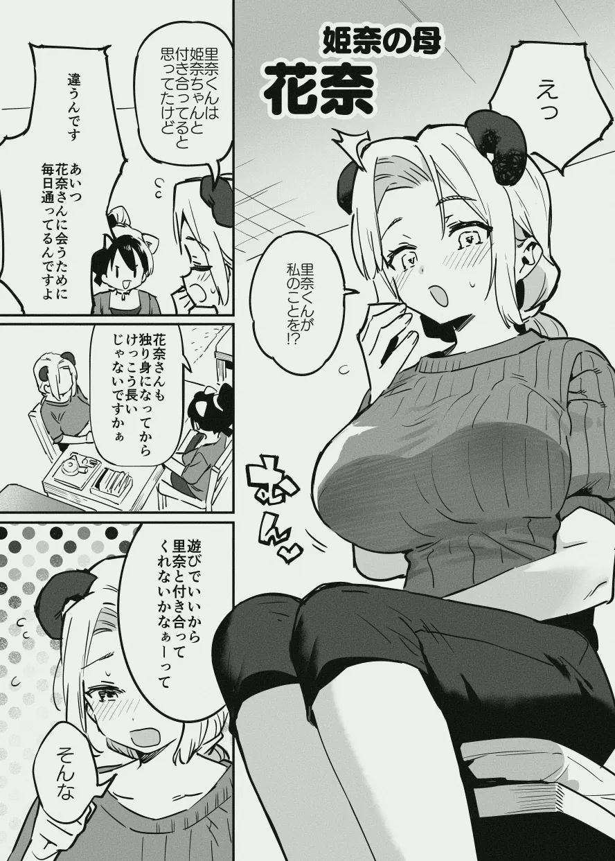 あまあま漫画 Page.10